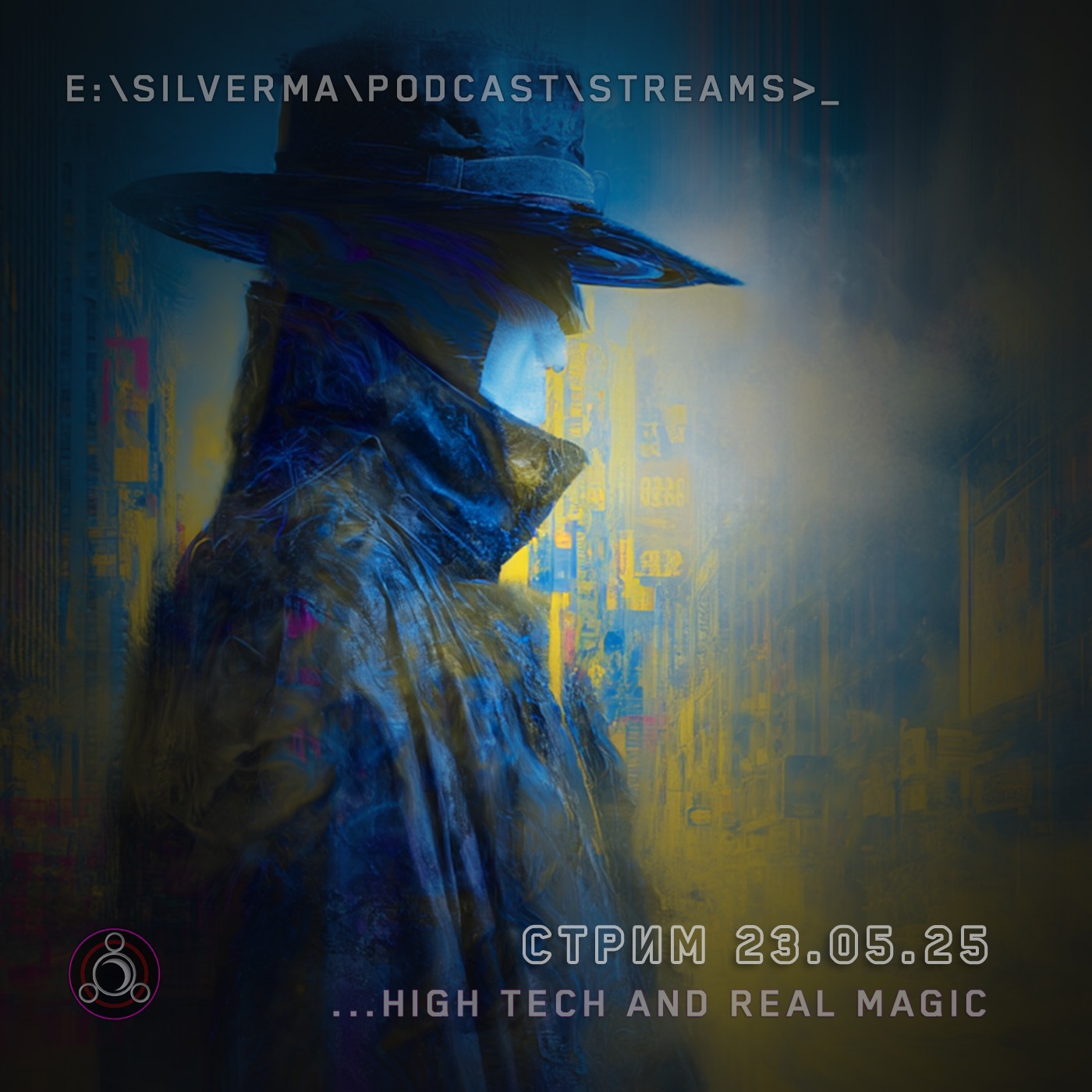 Я — маг. Спроси меня о чëм угодно (23.05.25) episode artwork