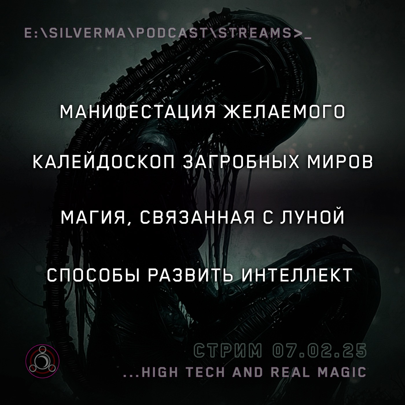 Маг отвечает на вопросы (07.02.25) episode artwork
