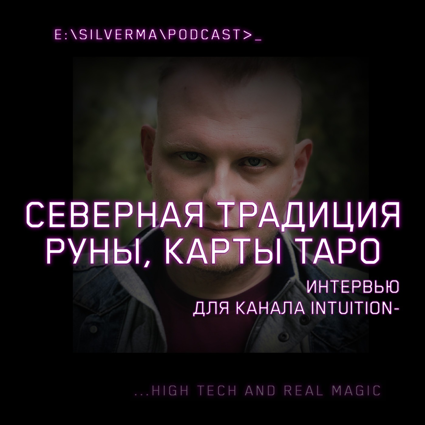 Северная Традиция, значение Рун и карты Таро | Интервью для канала Intuition- episode artwork