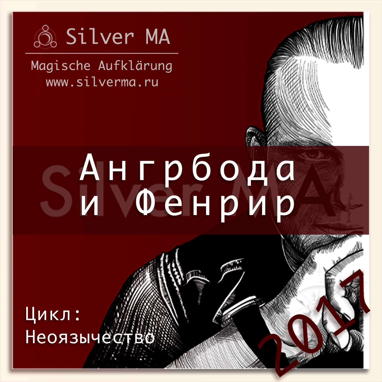 Ангрбода и Фенрир episode artwork