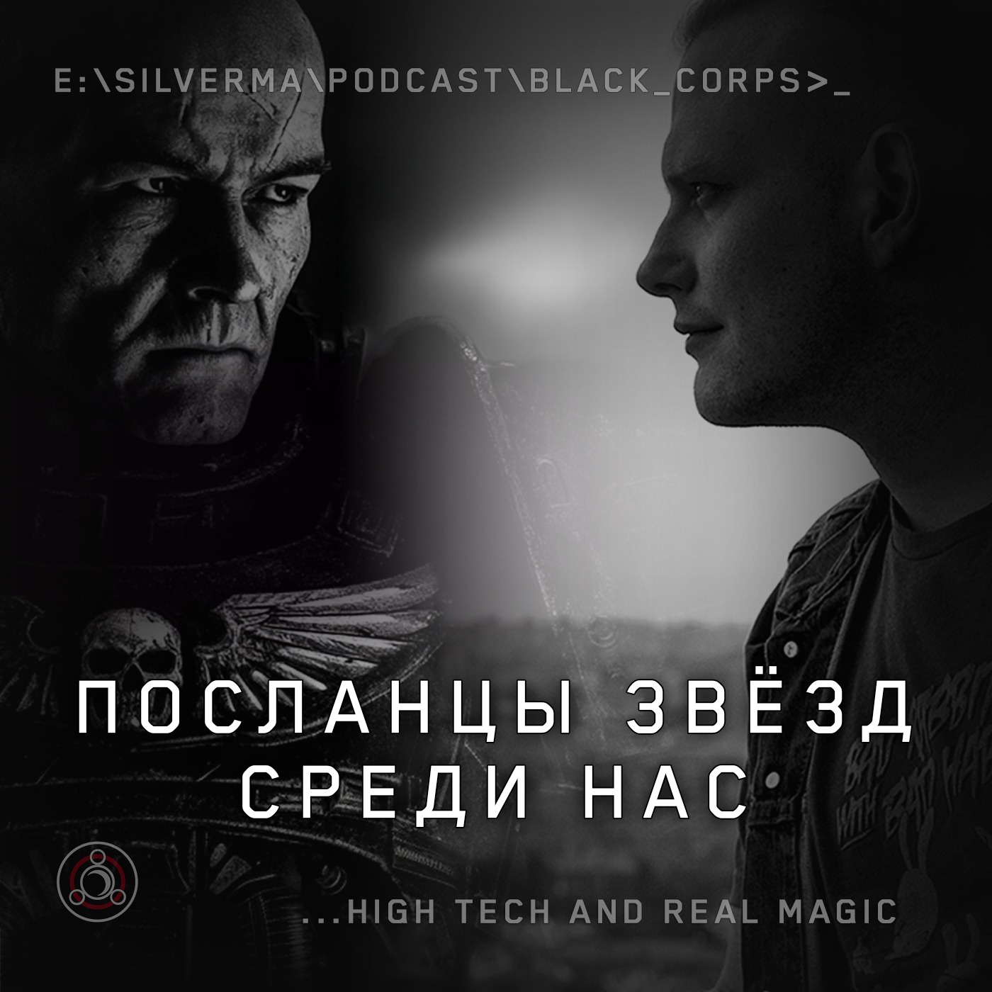 Чёрный Корпус: Табуированная история Земли Чёрный Корпус: Табуированная история Земли