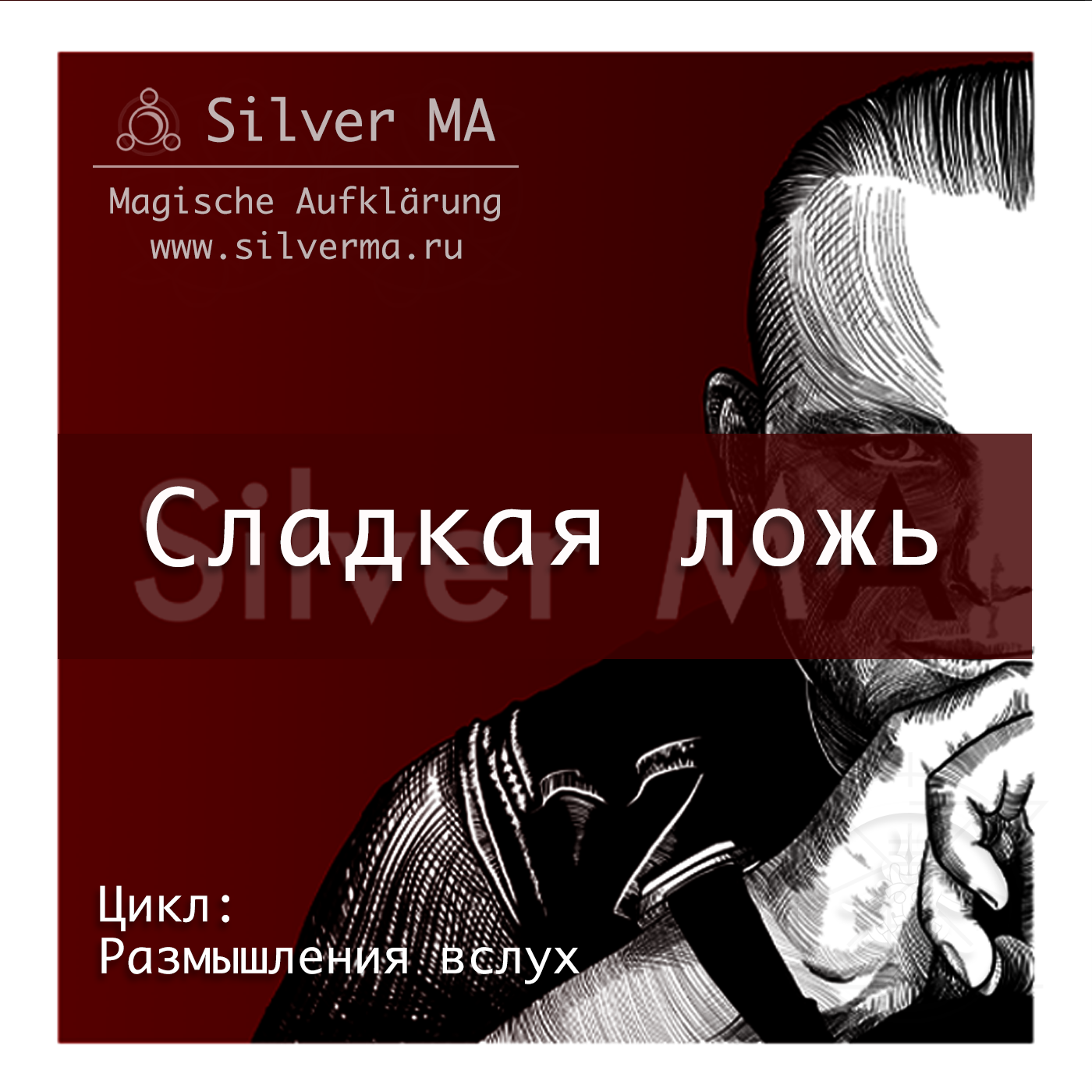 Сладкая ложь episode artwork