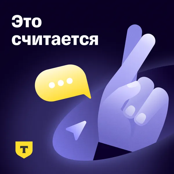 Это считается