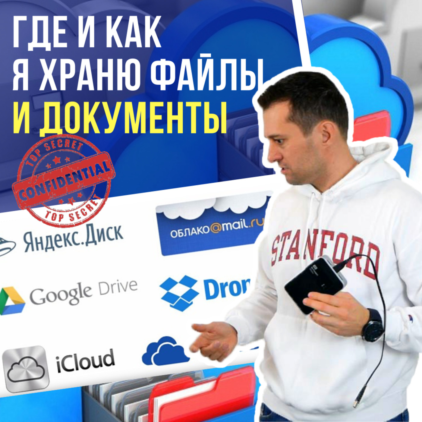 MP60: Где и как я храню документы и персональные данные! Приёмы личной эффективности. episode artwork