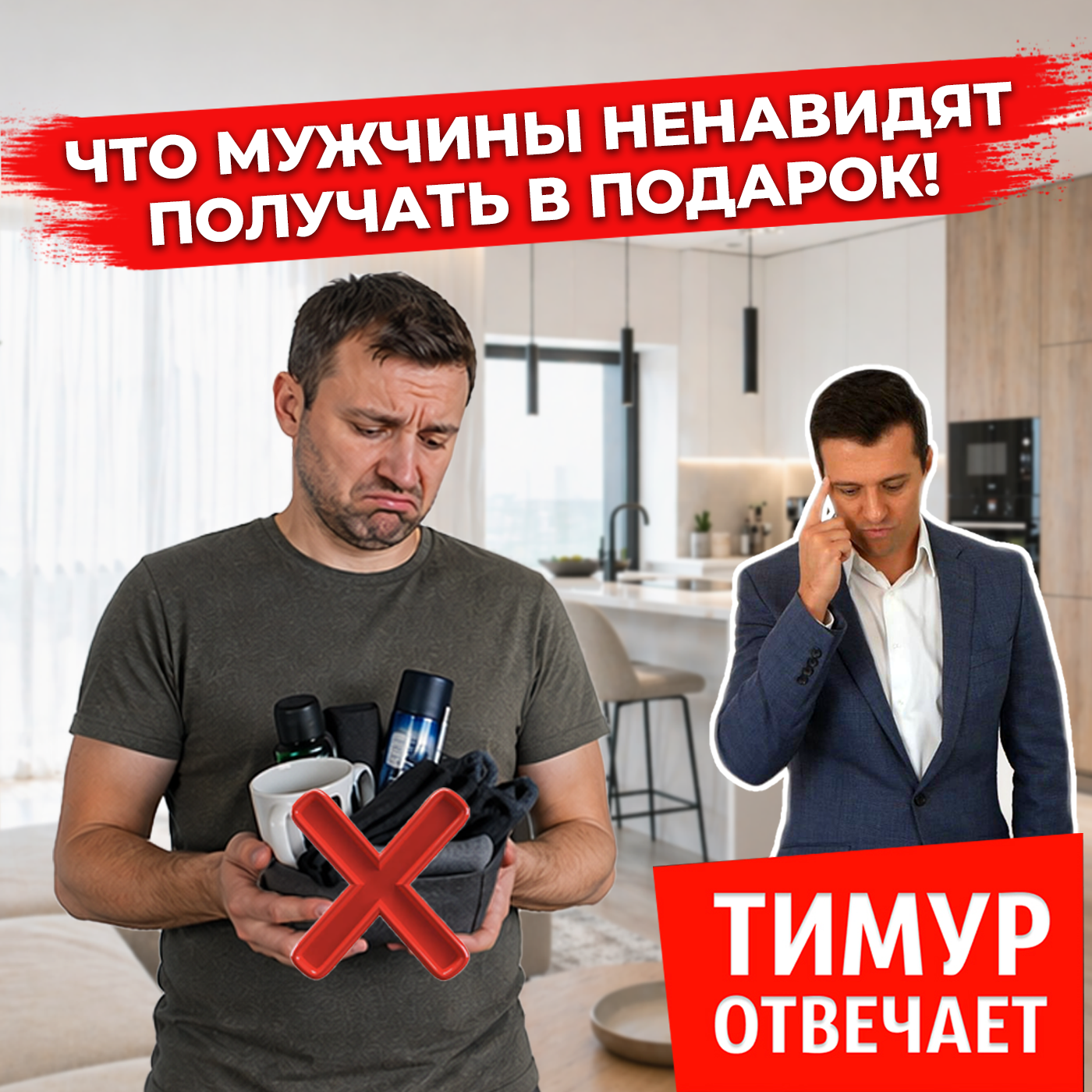 Что мужчины ненавидят получать в подарок!