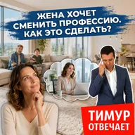 Жена хочет сменить профессию. Как это сделать?