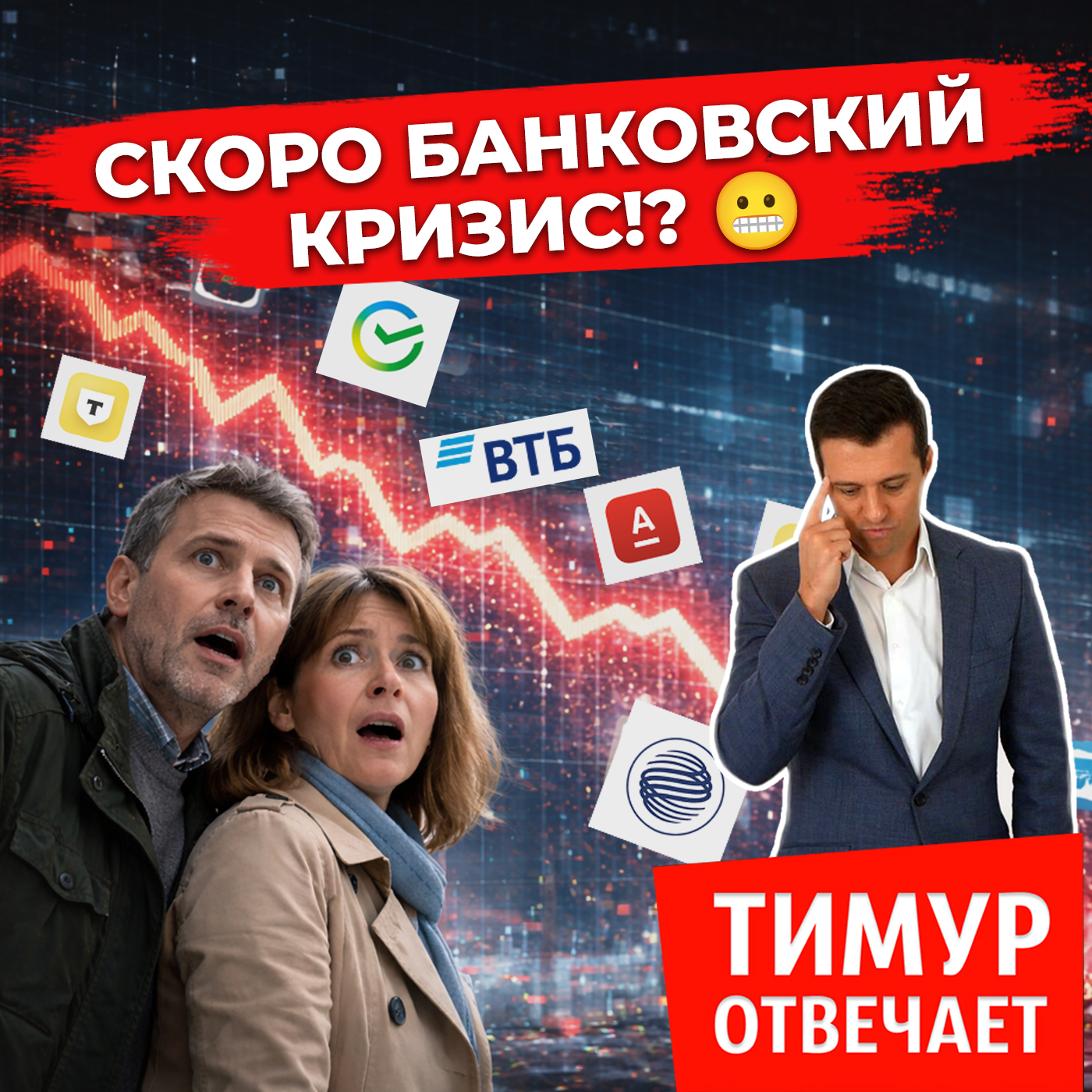 Скоро банковский кризис!? 😬