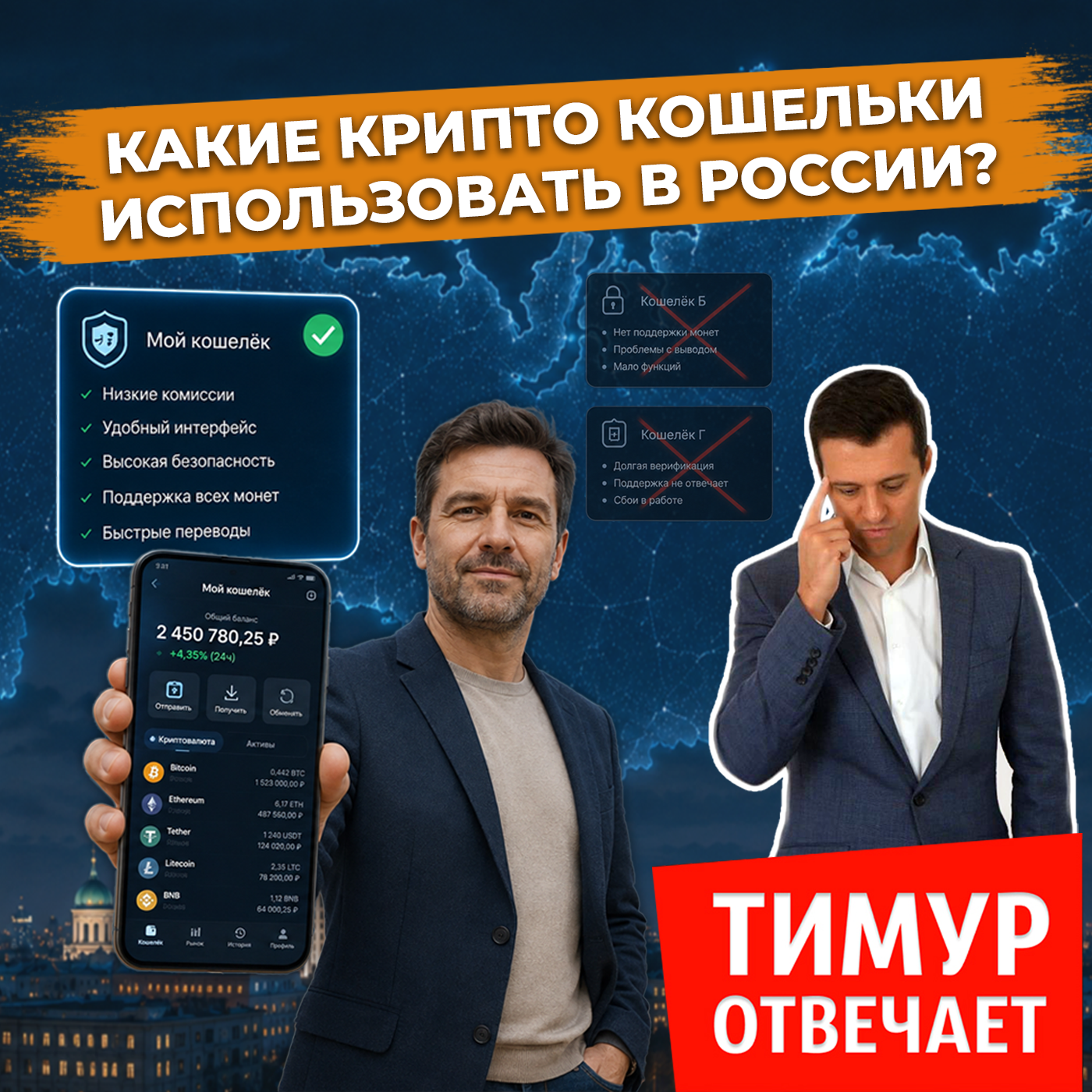 Какие крипто кошельки использовать в России? episode artwork
