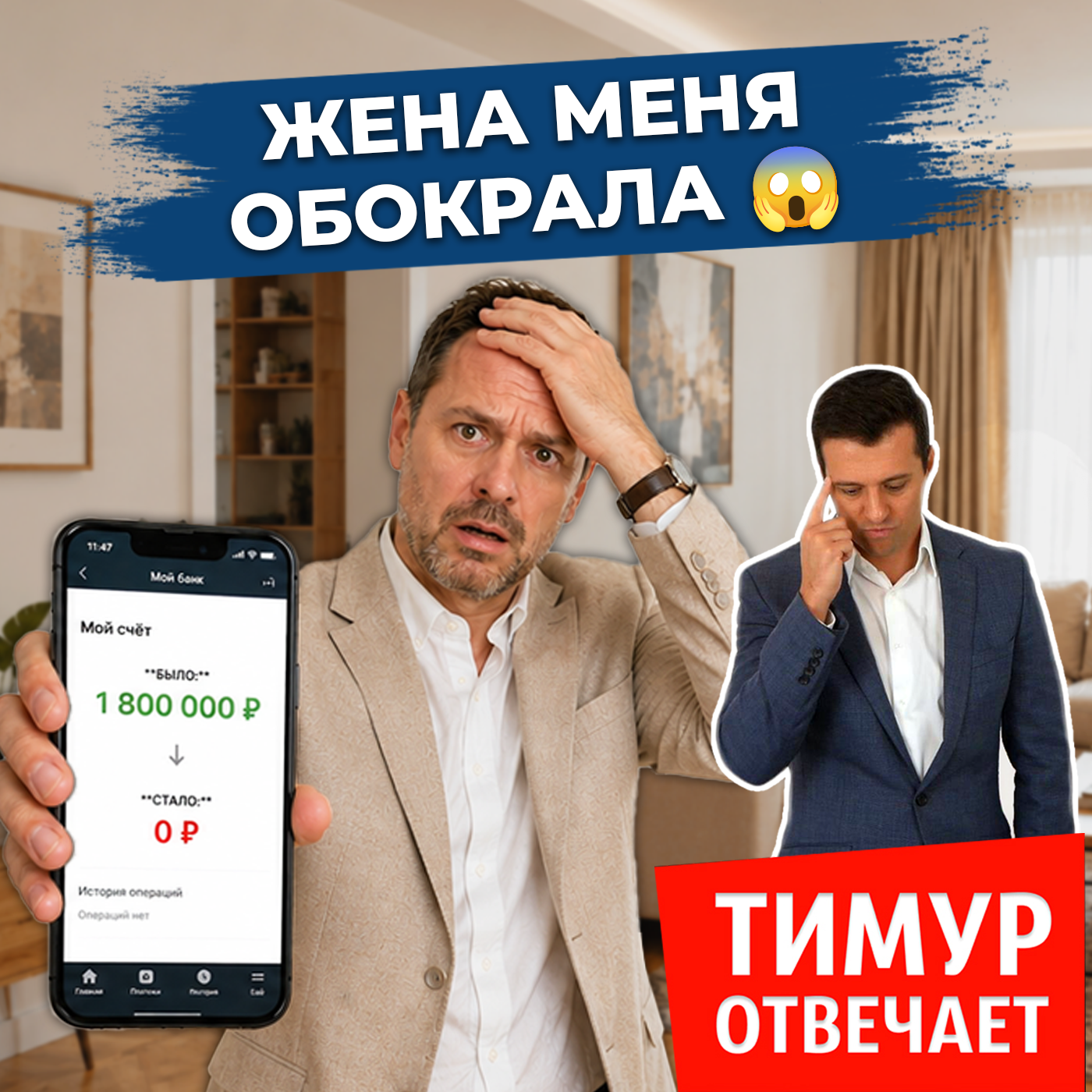Жена меня обокрала 😱