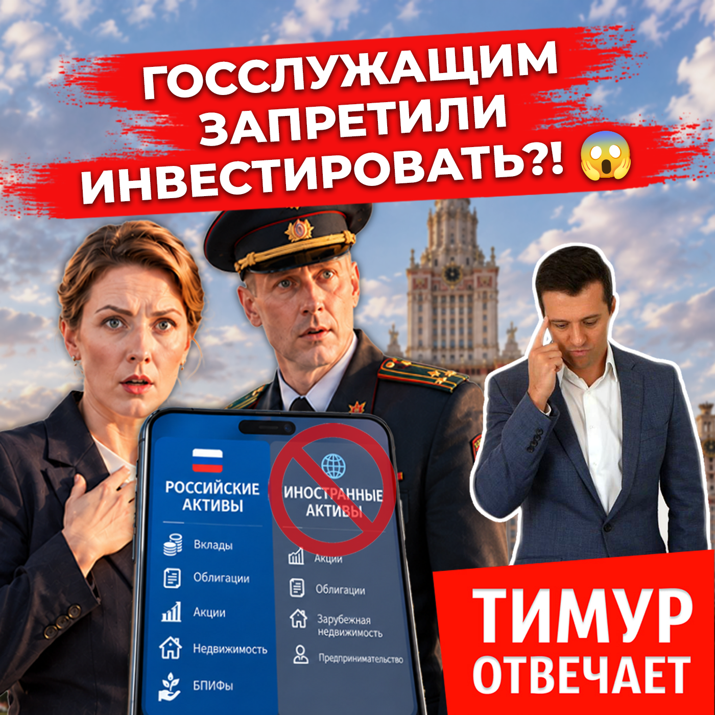 Госслужащим запретили инвестировать?! 😱