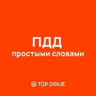 #26. ПДД. Нормы времени управления транспортным средством и отдыха