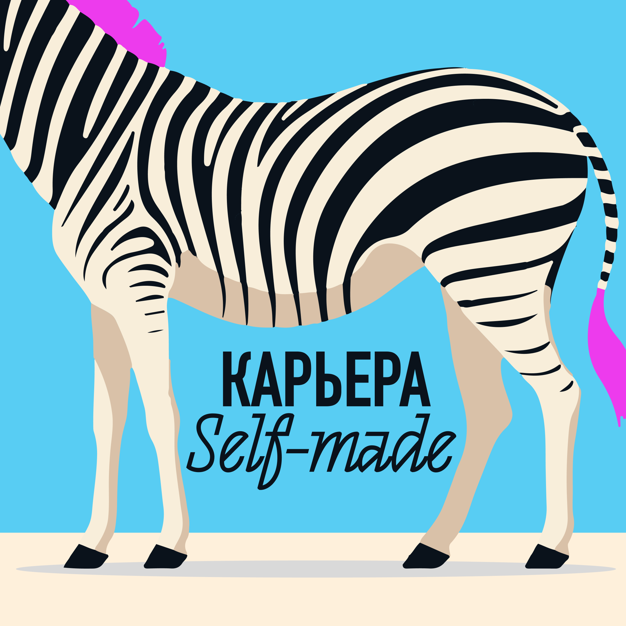 Вау карьера из ничего – как это сделать? episode artwork