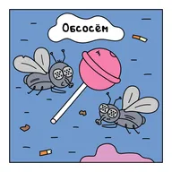 Лучше пук в лужу...