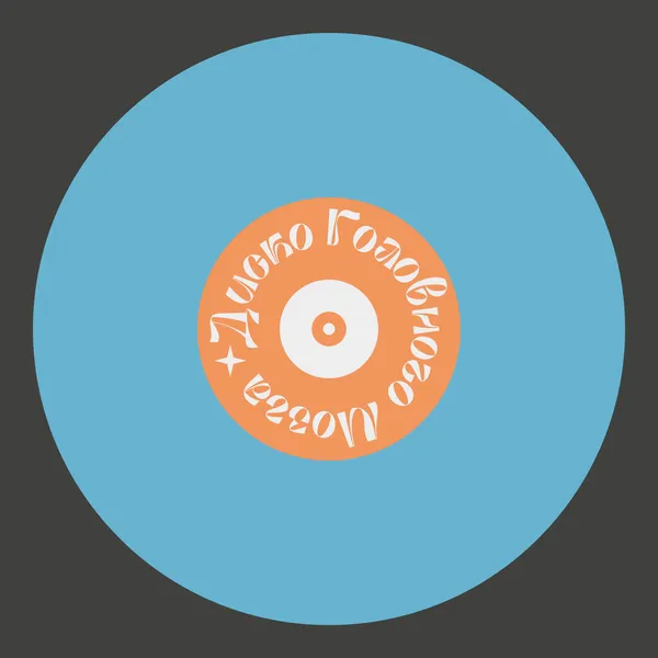 Диско Головного Мозга