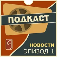 Мир как комикс: Трамп, Болсонару, Валдай