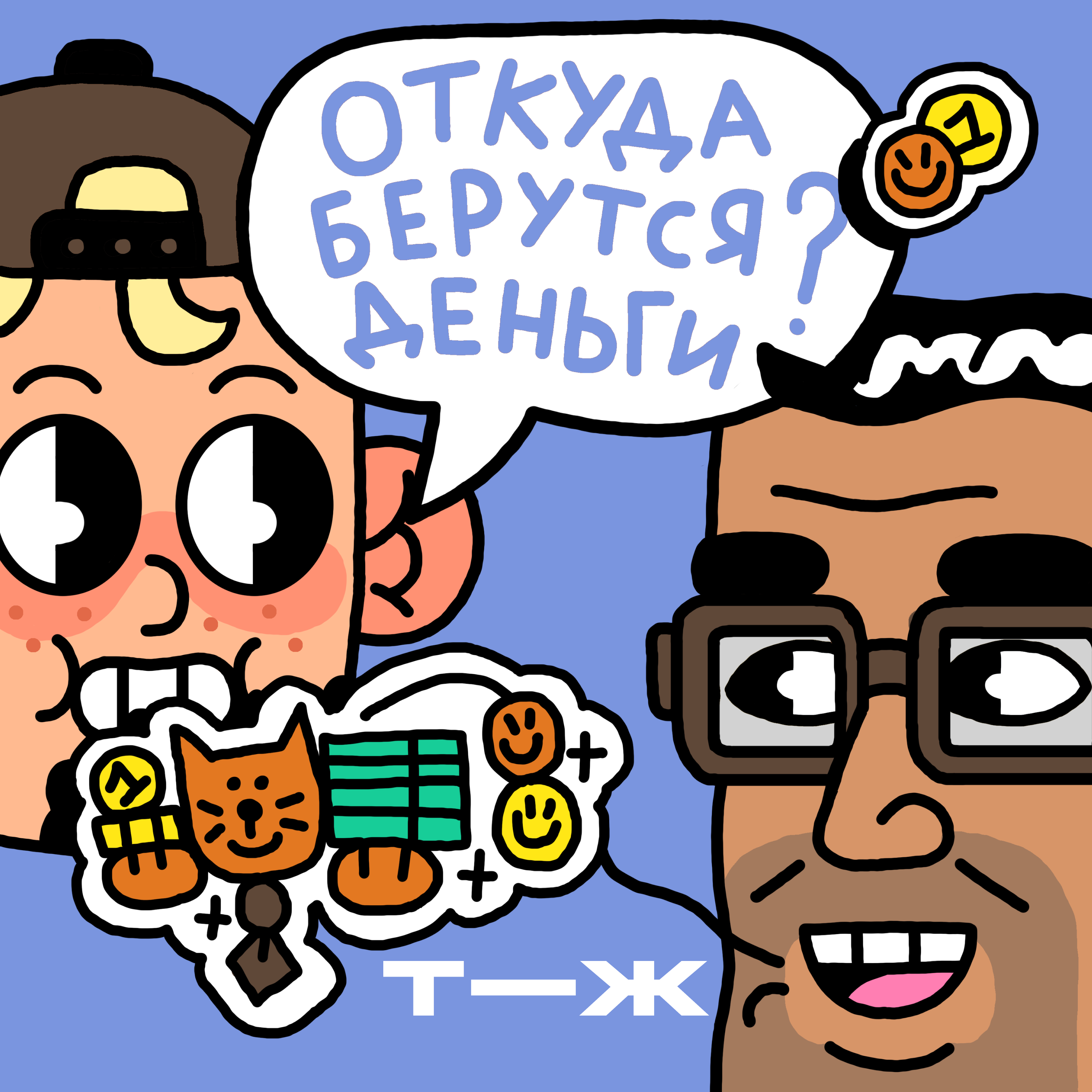 «Петя с папой — на Мерседесе, а мы с мамой — на маршрутке»: что дети думают о неравенстве и благотворительности podcast