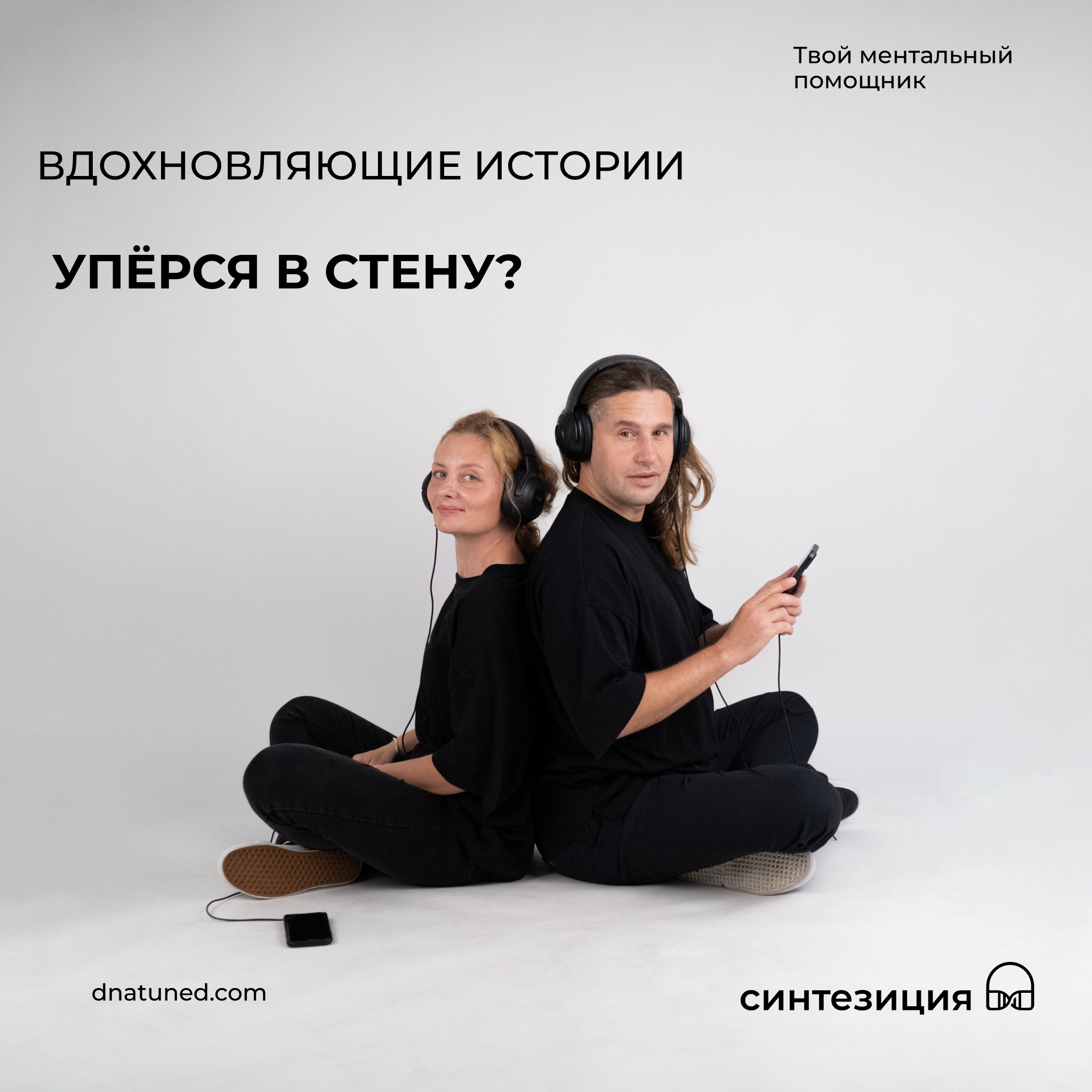Упёрся в стену? 🕑 episode artwork