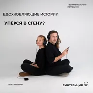 Упёрся в стену? 🕑