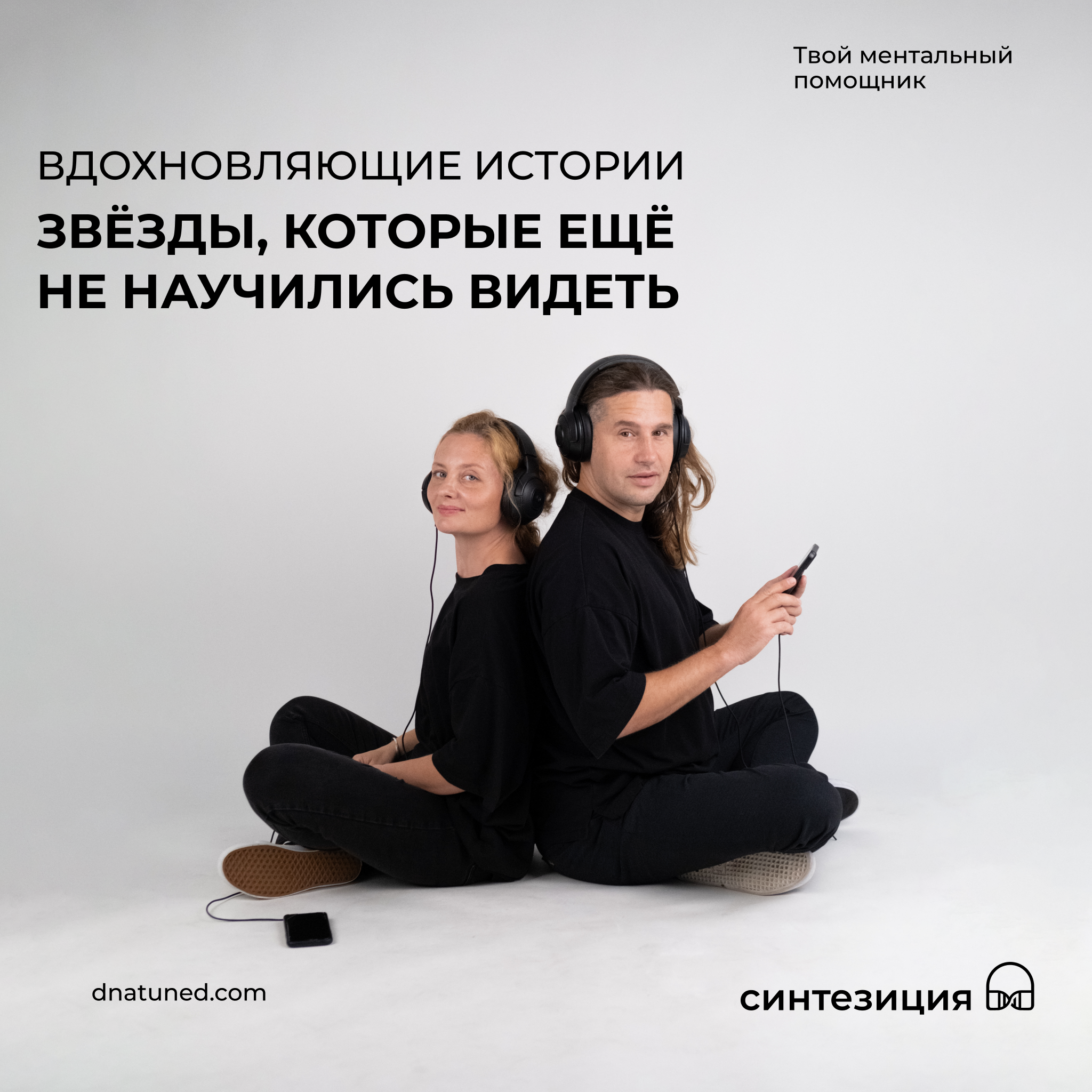 Звёзды, которые ещё не научились видеть 🕑 episode artwork