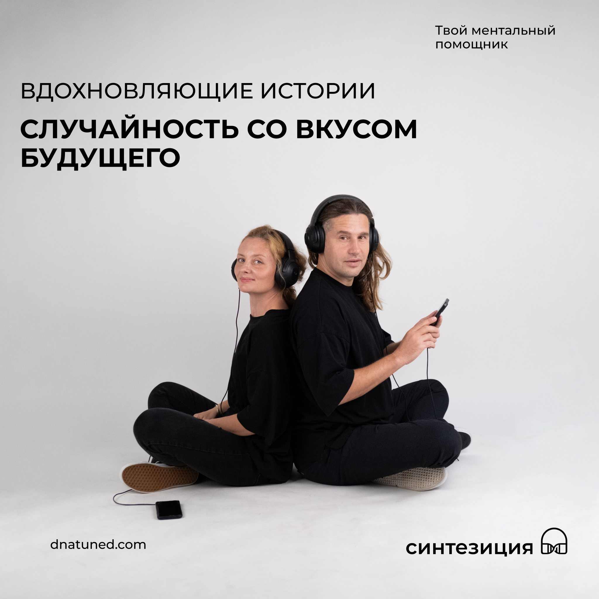 Случайность со вкусом будущего 🕑 episode artwork