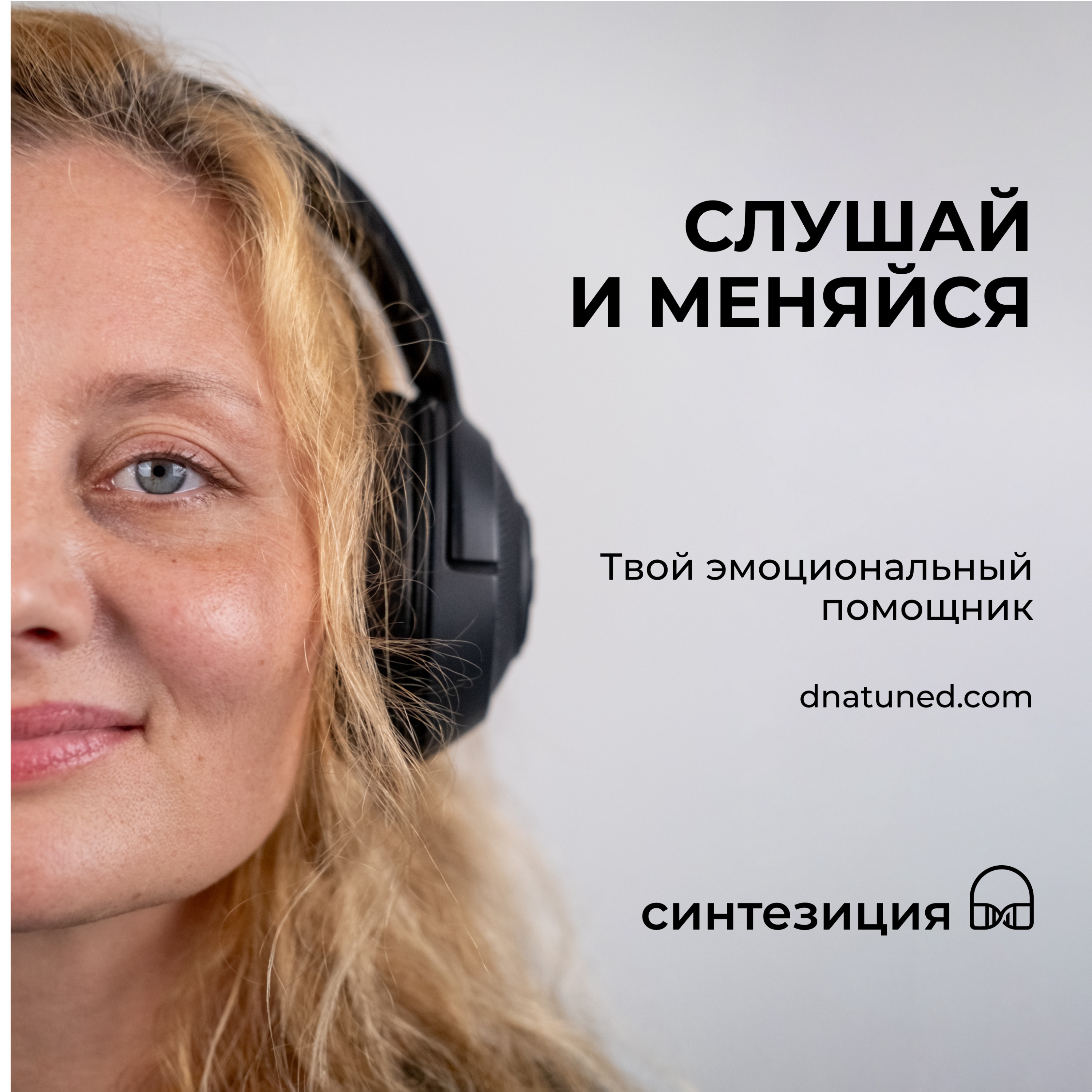 Синтезиция - твоя лучшая жизнь episode artwork