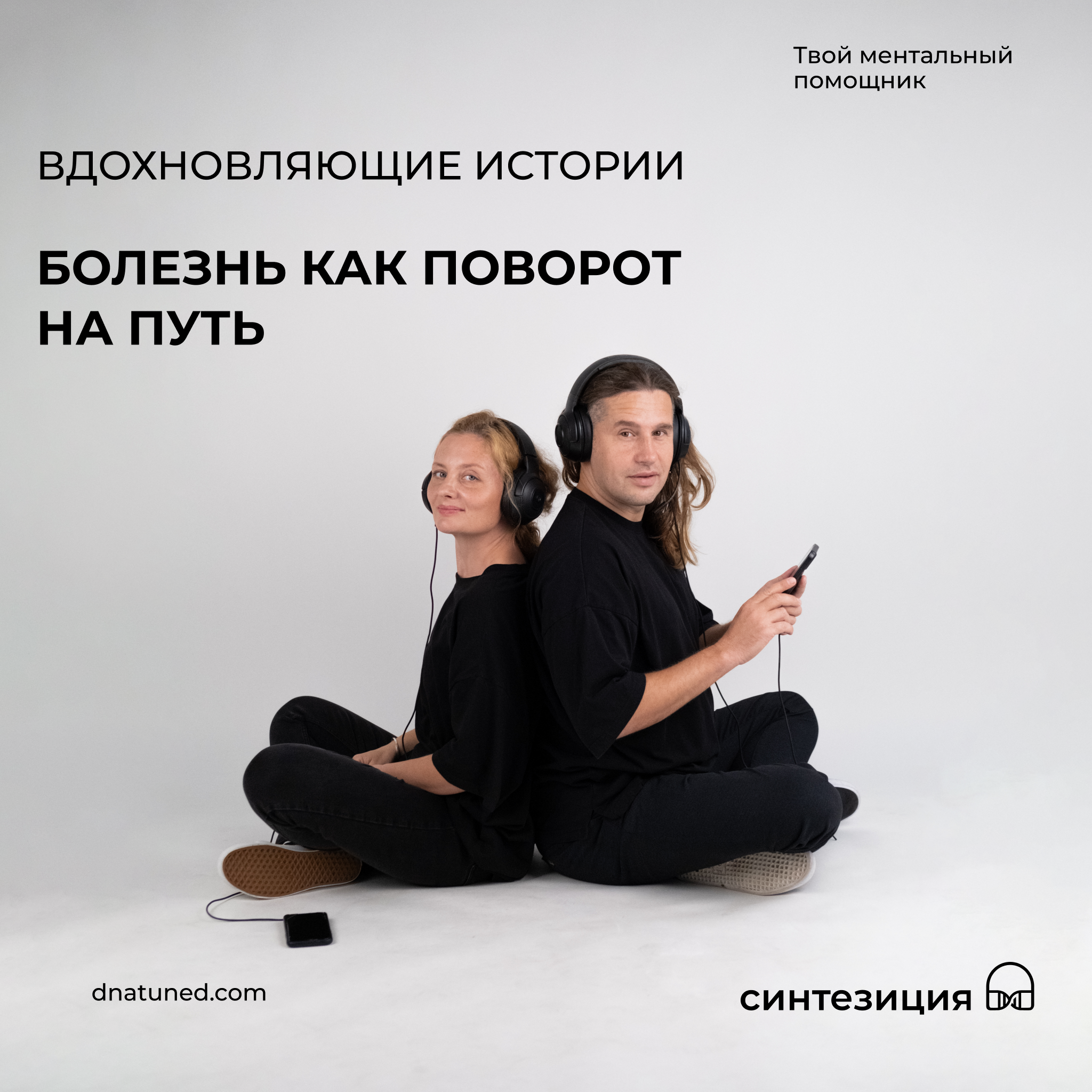 Болезнь как поворот на путь 🕑 episode artwork