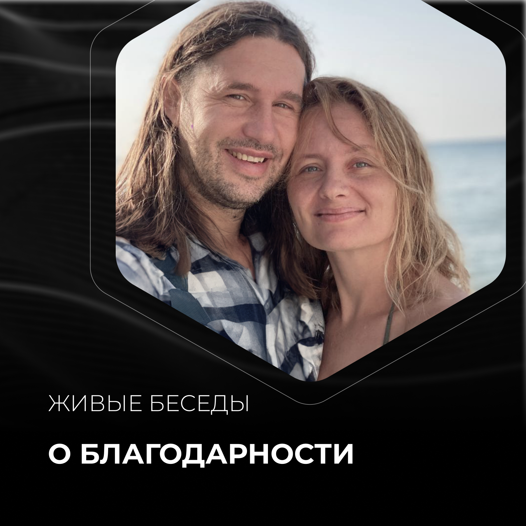 Живые беседы. О благодарности episode artwork
