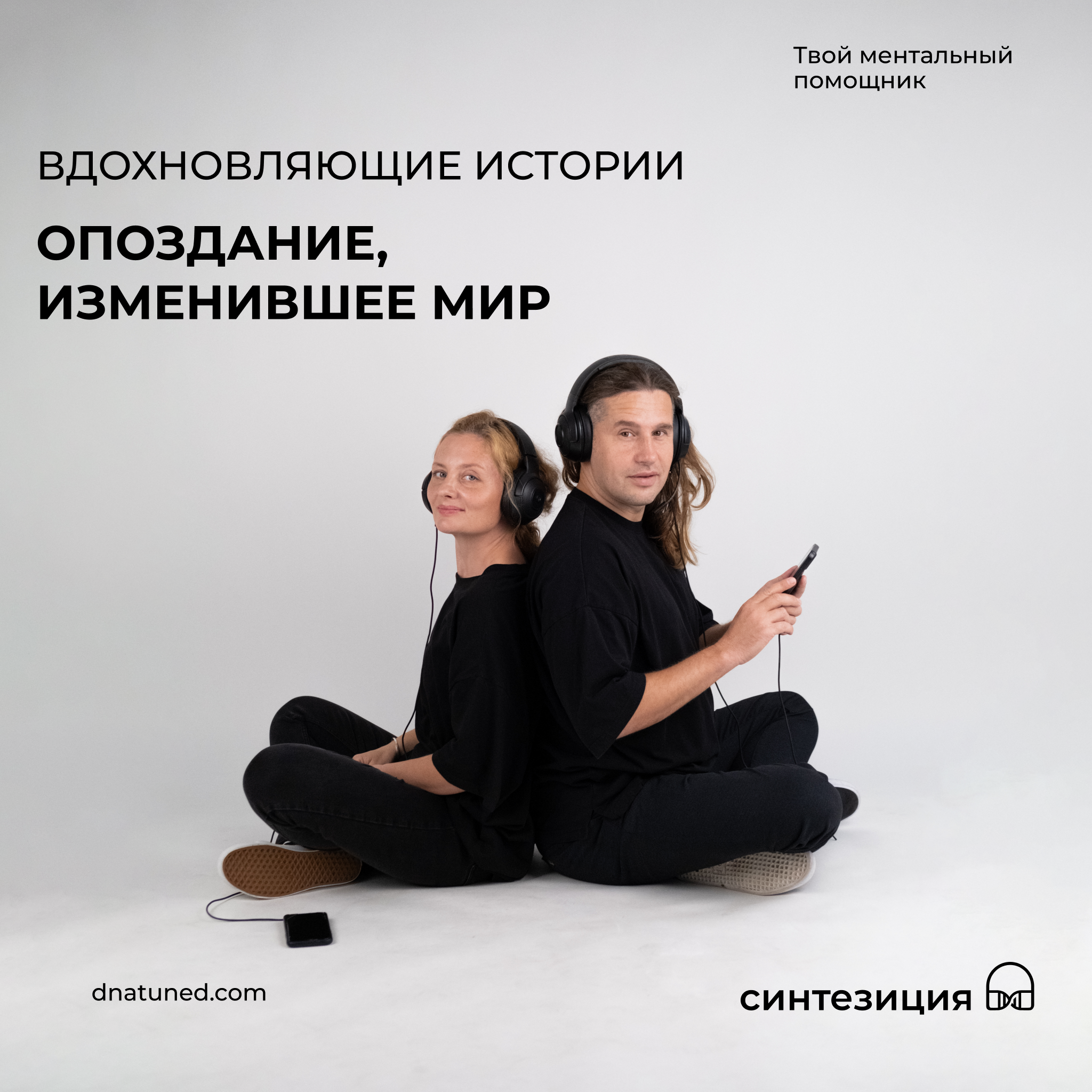 Опоздание, изменившее мир 🕑 episode artwork