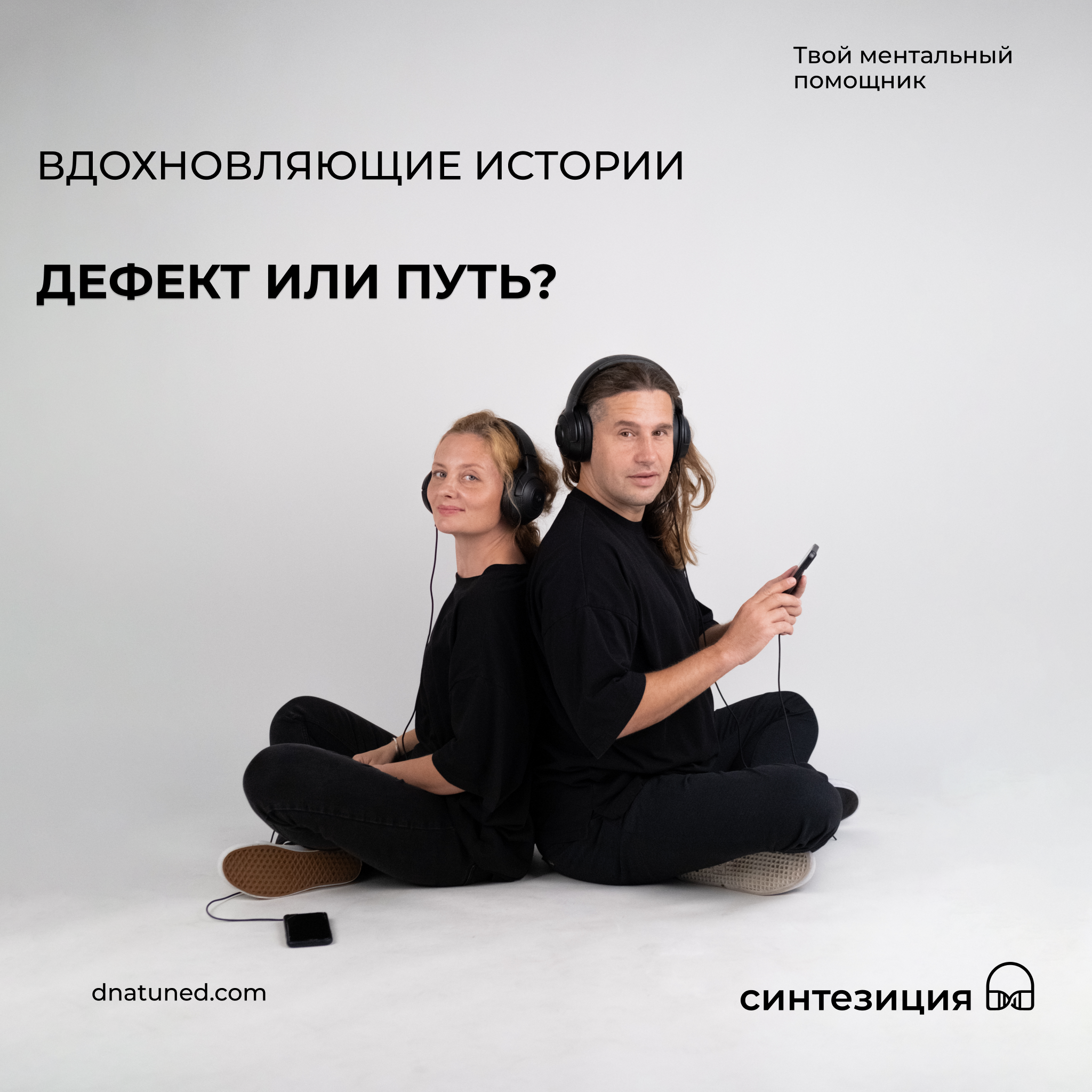 Дефект или путь? 🕑 episode artwork