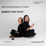 Дефект или путь? 🕑
