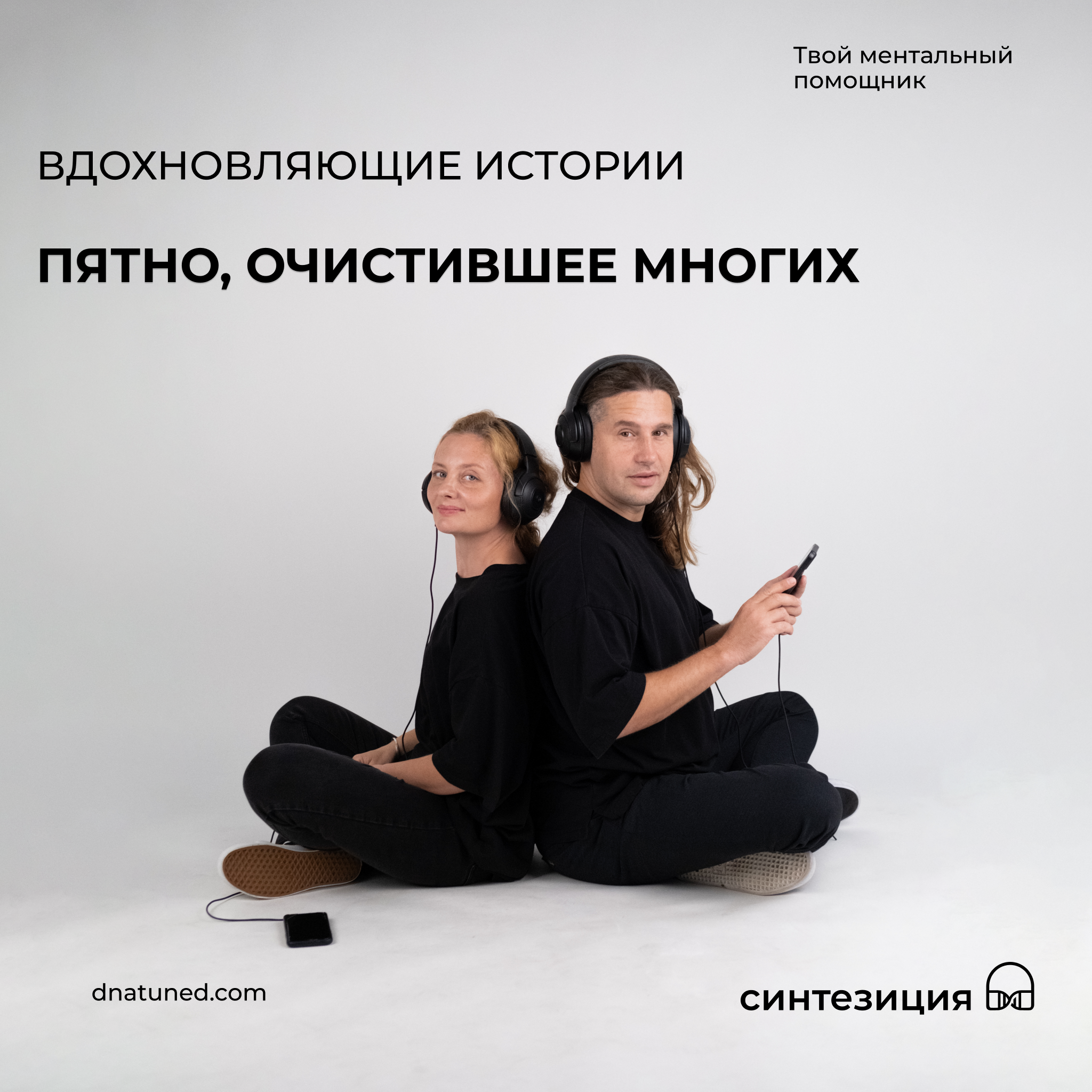 Пятно, которое очистило многих 🕑 Пятно, которое очистило многих 🕑
