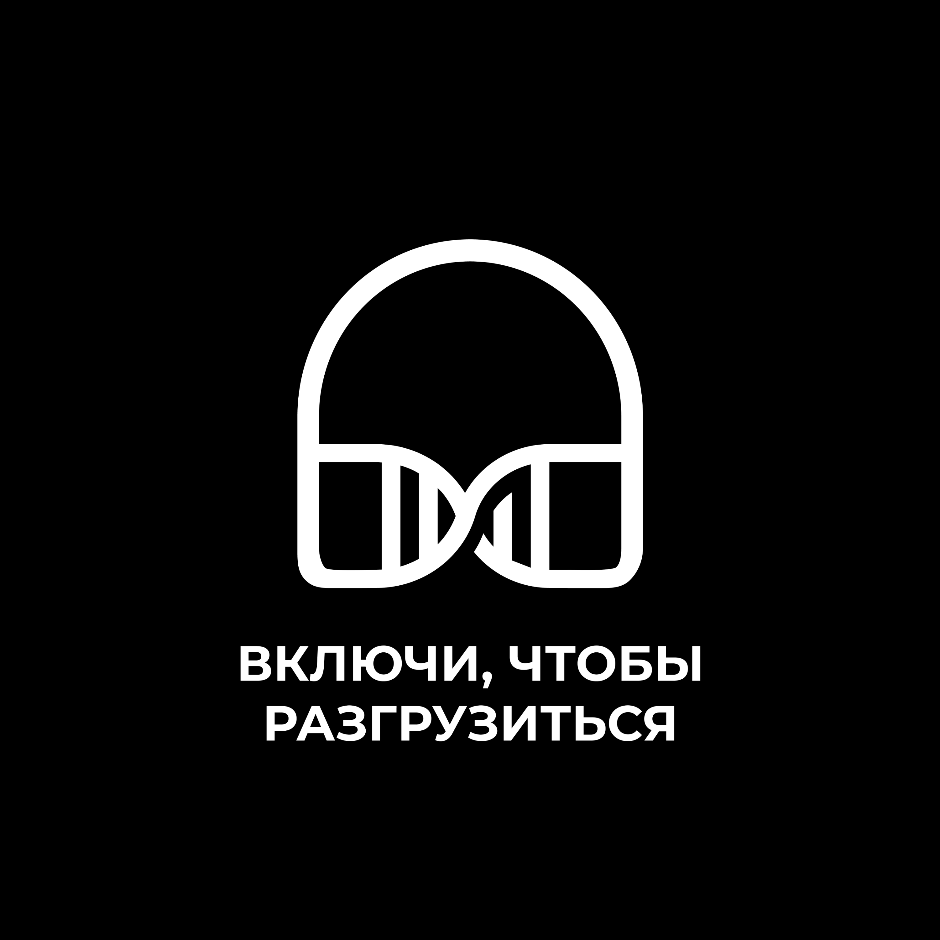 Включи, чтобы разгрузиться: работа с информацией episode artwork
