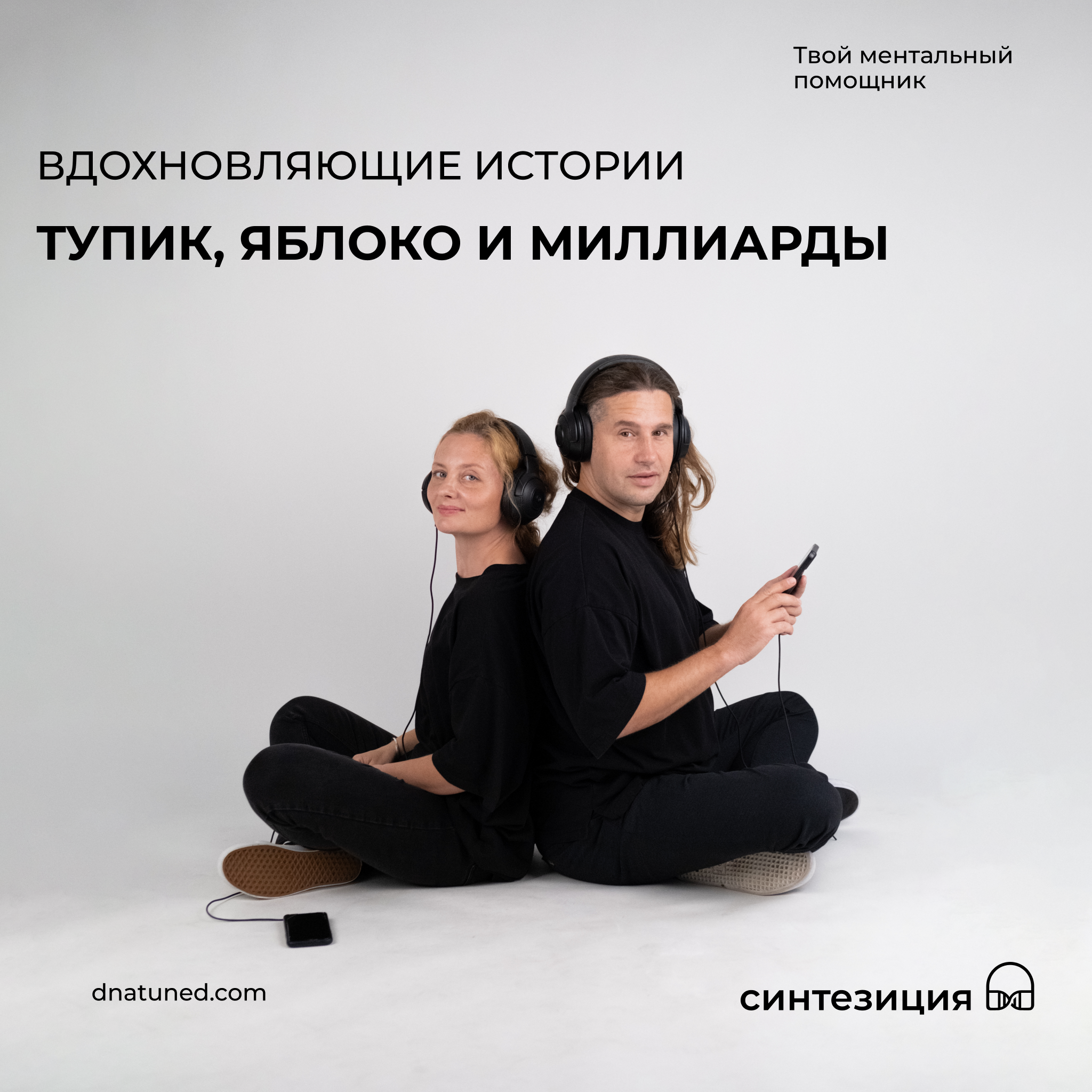 Тупик, яблоко и миллиарды 🕑 episode artwork