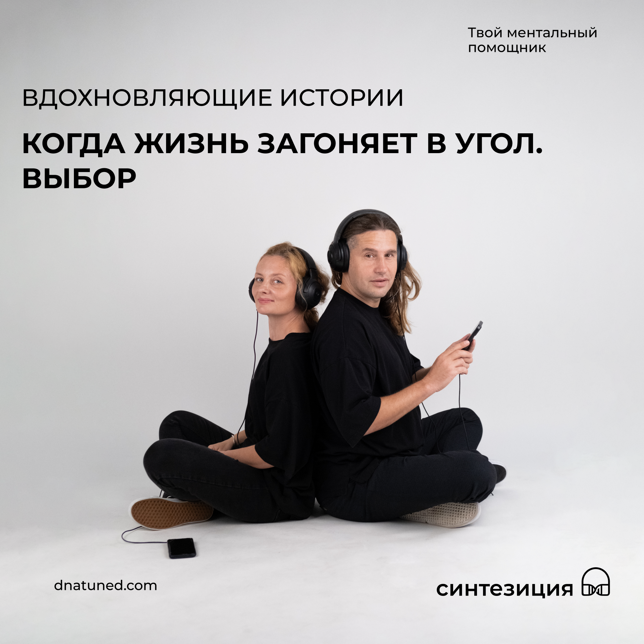Когда жизнь загоняет в угол. Выбор 🕑 episode artwork