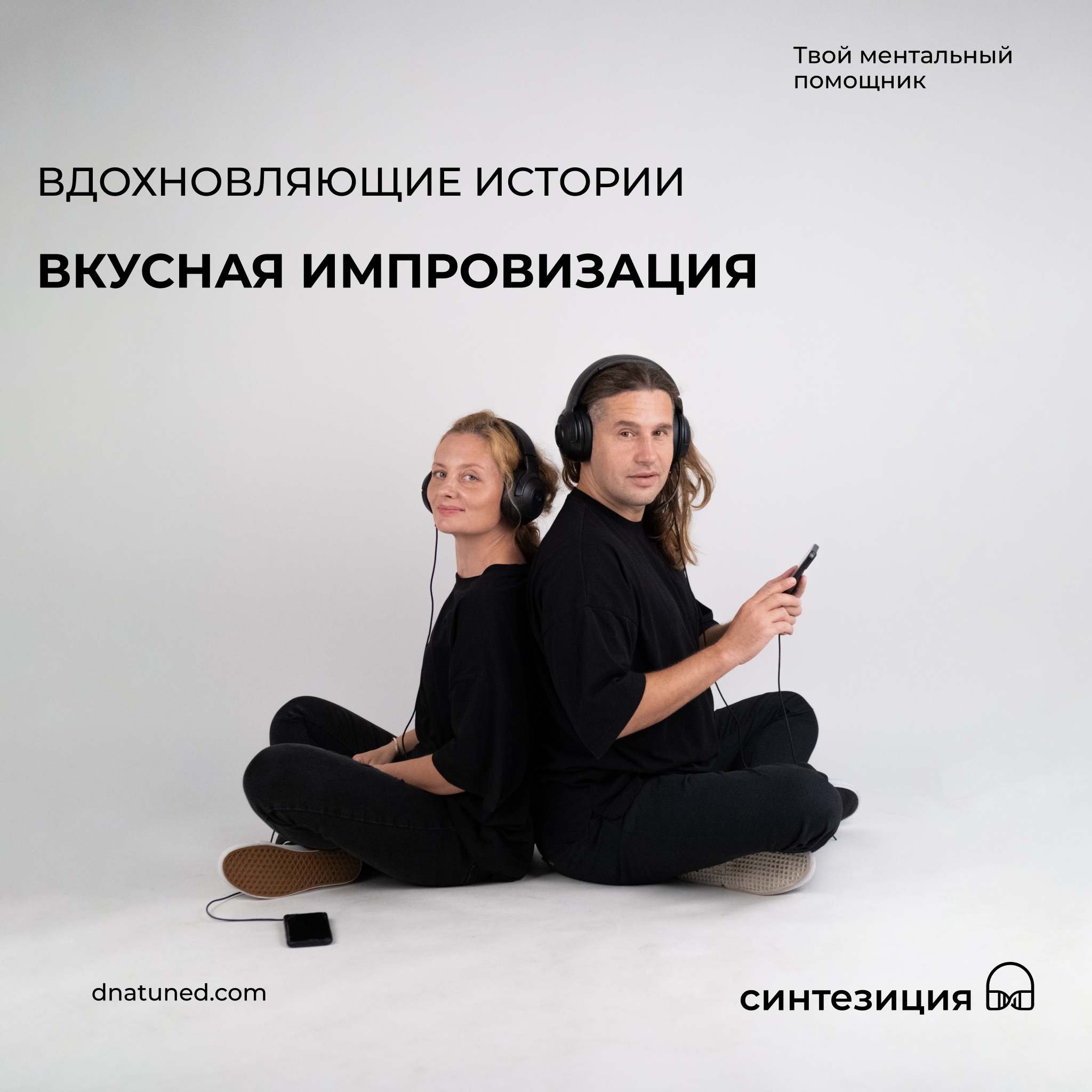 Вкусная импровизация: история великого салата 🕑 episode artwork