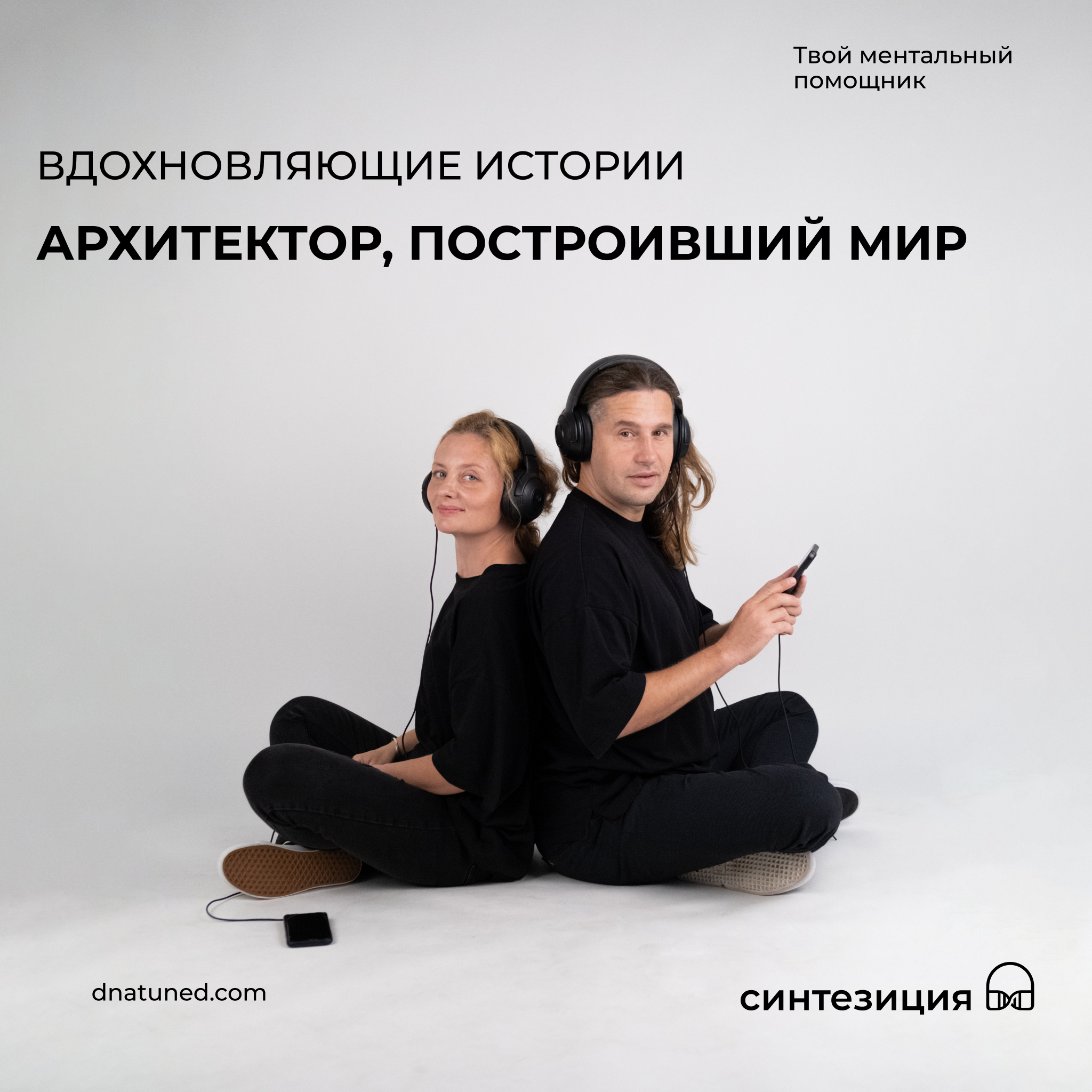 Архитектор, построивший мир 🕑 episode artwork