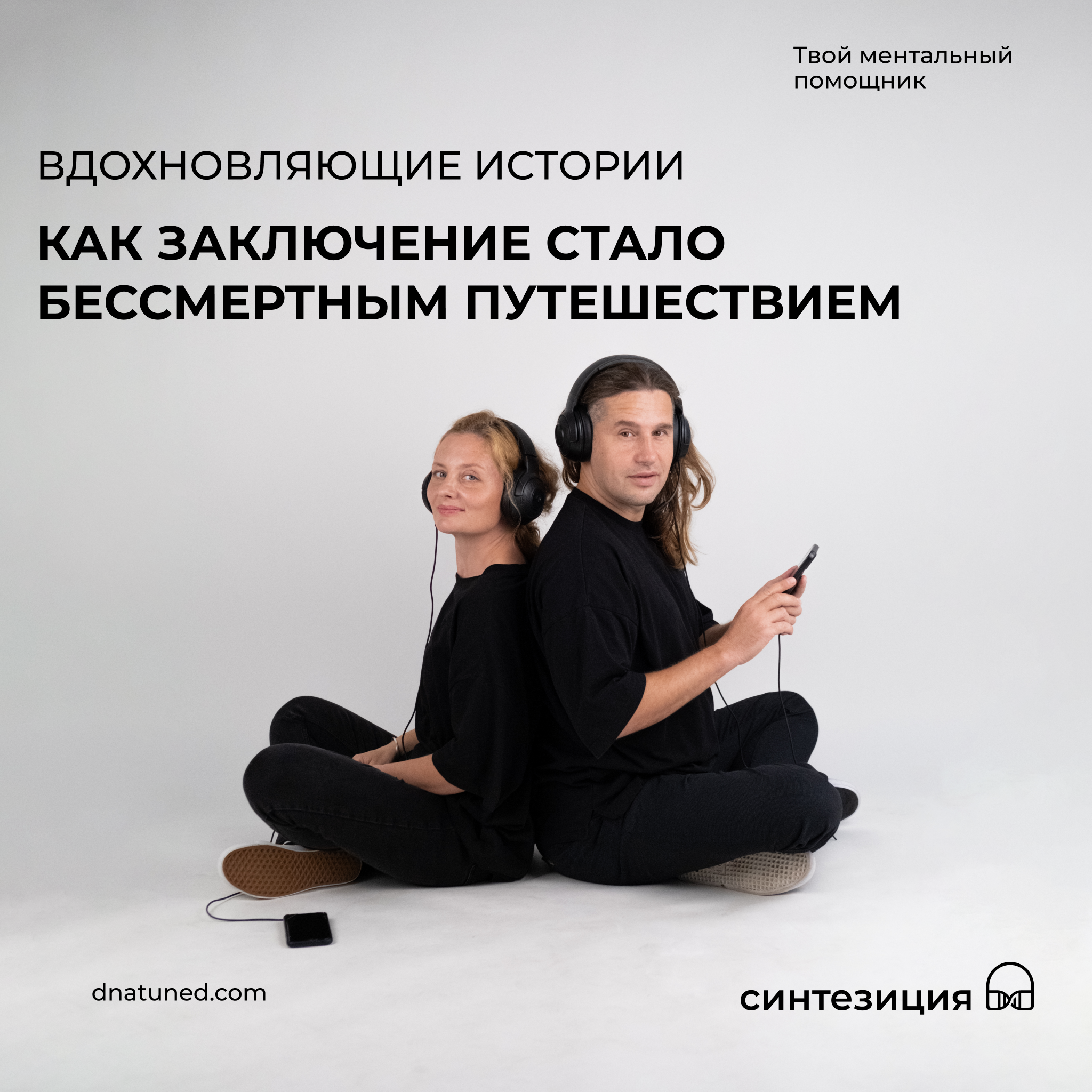 Как заключение стало бессмертным путешествием  🕑 episode artwork