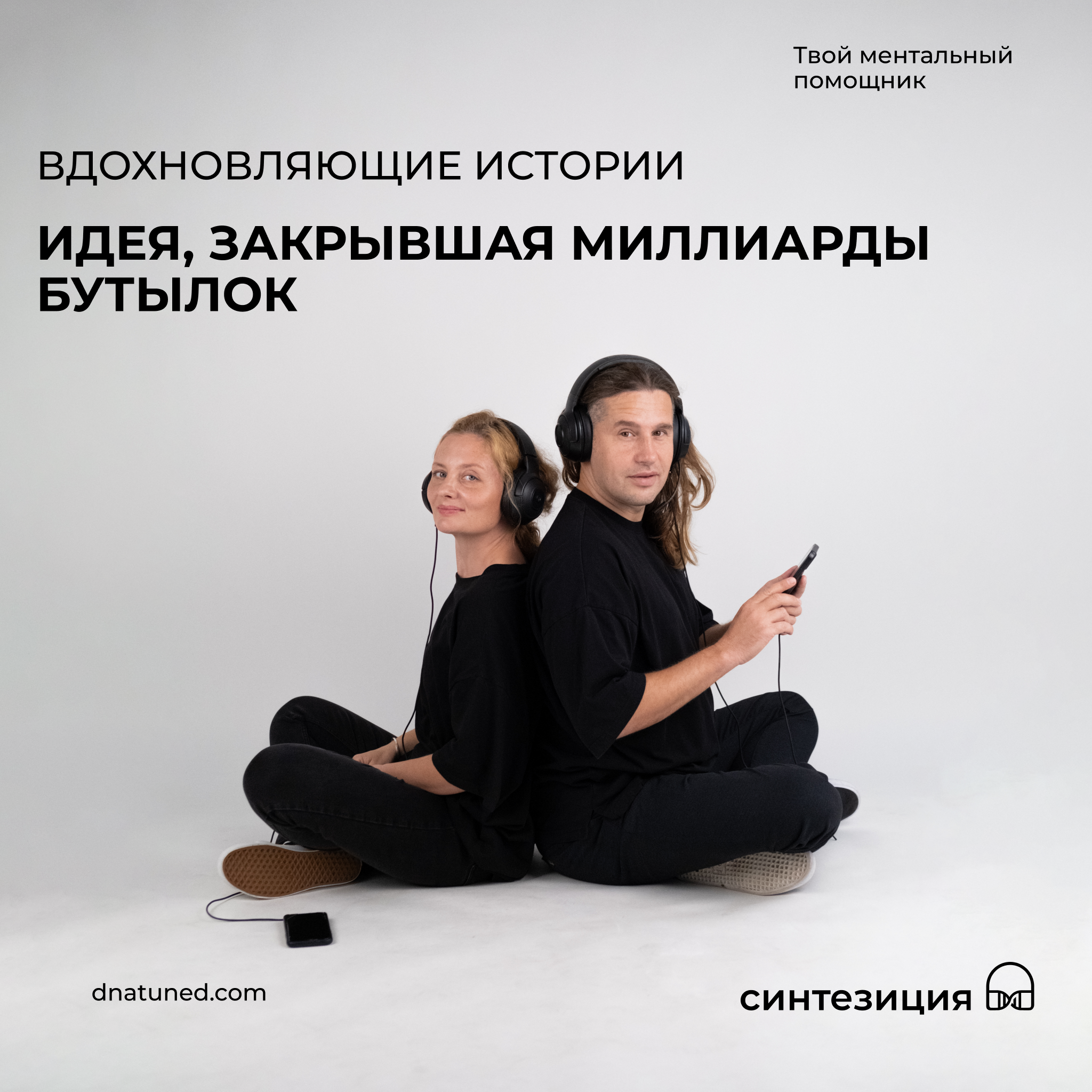 Идея, закрывшая миллиарды бутылок 🕑 episode artwork