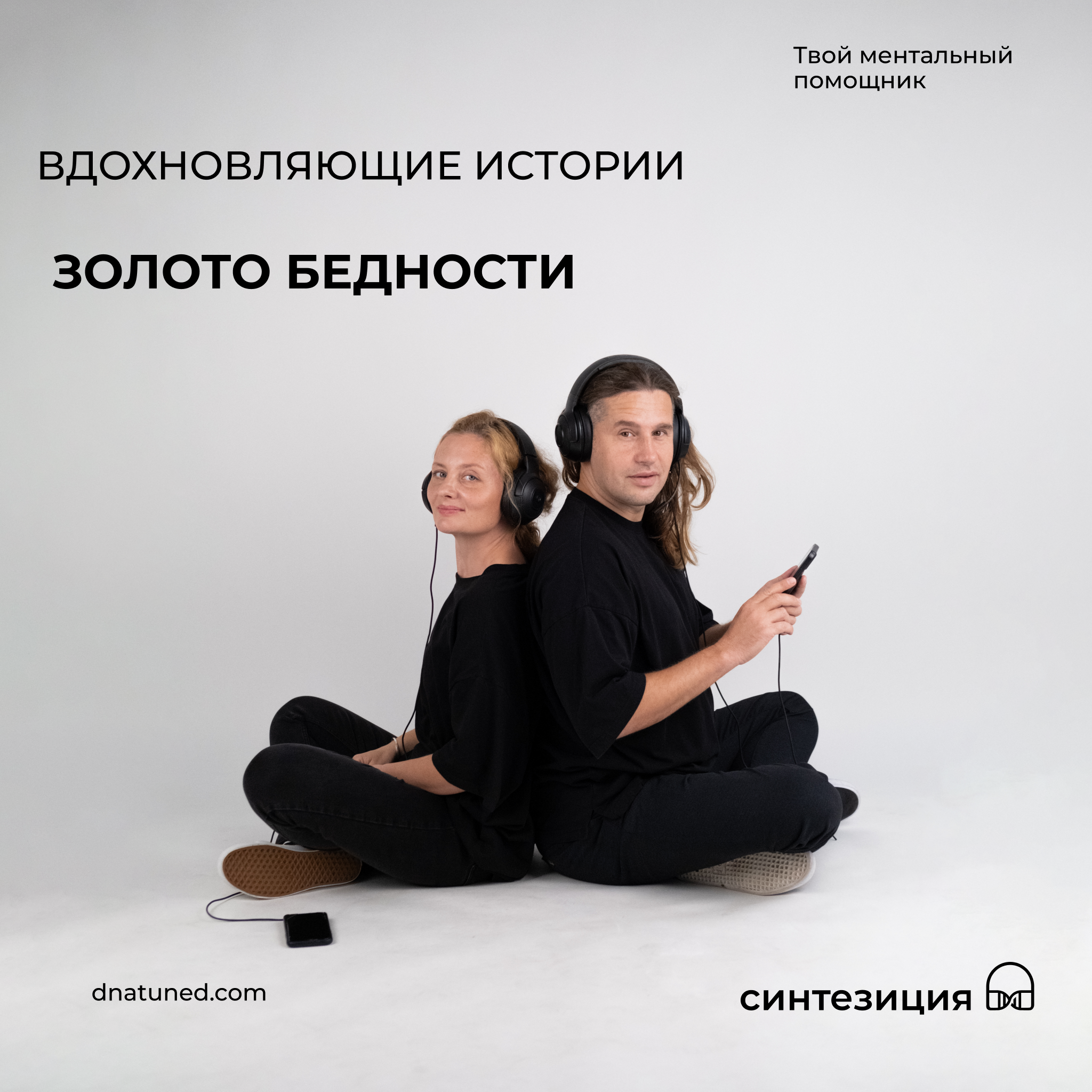 Золото бедности 🕑 episode artwork