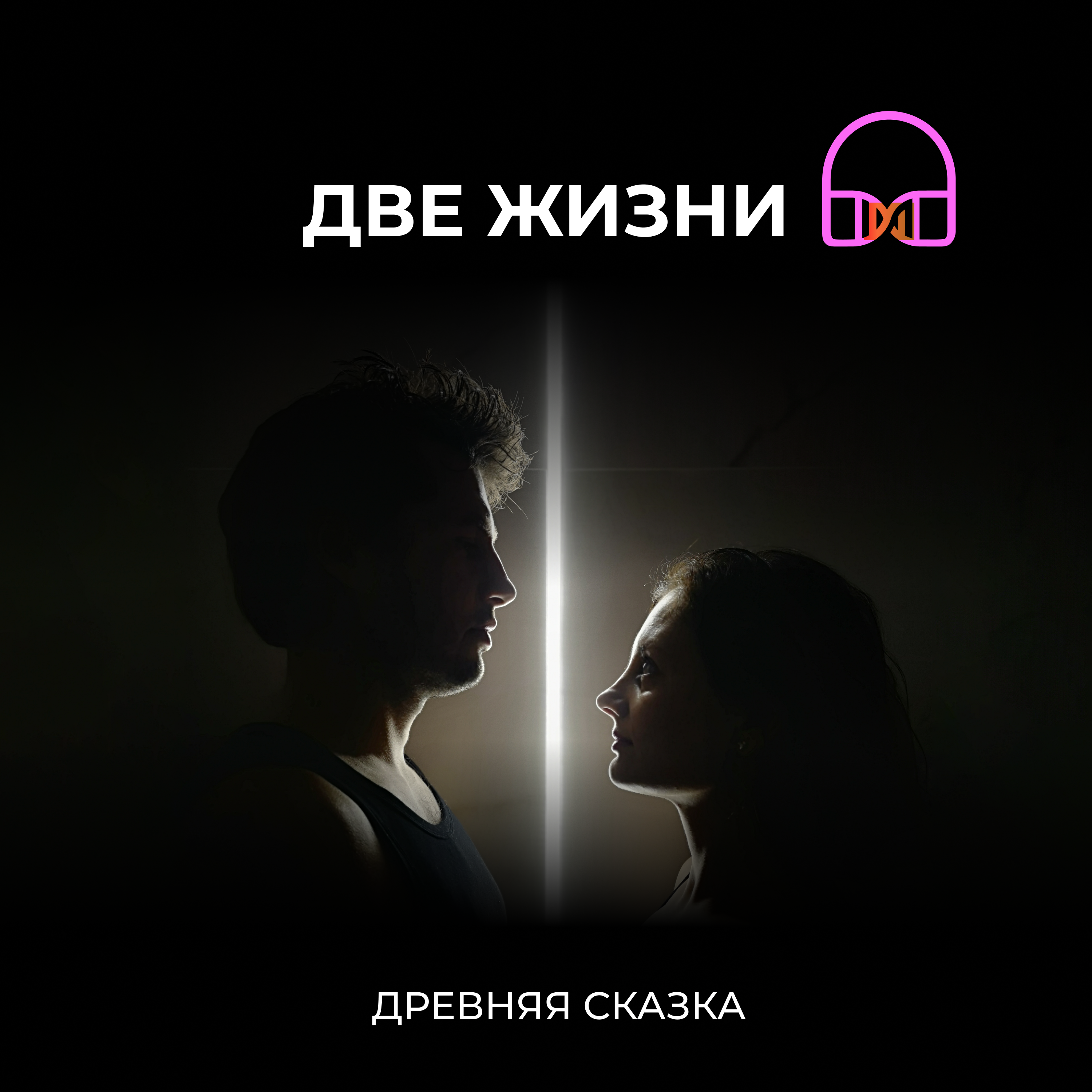 Древняя сказка episode artwork