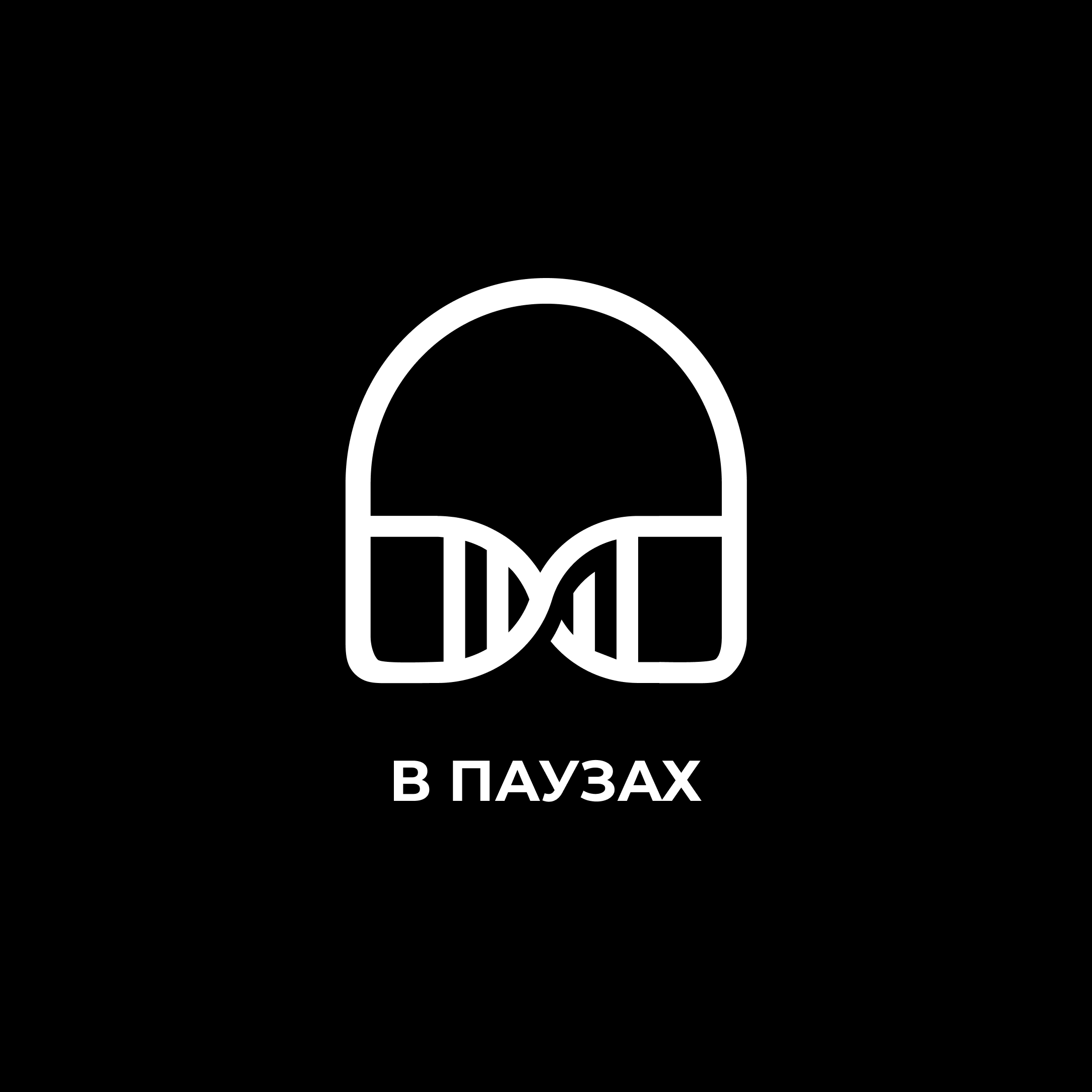 В паузах episode artwork