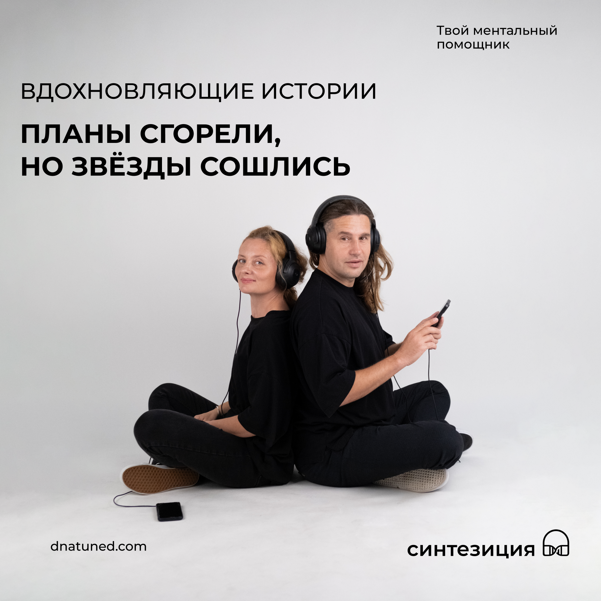 Планы сгорели, но звезды сошлись 🕑 episode artwork