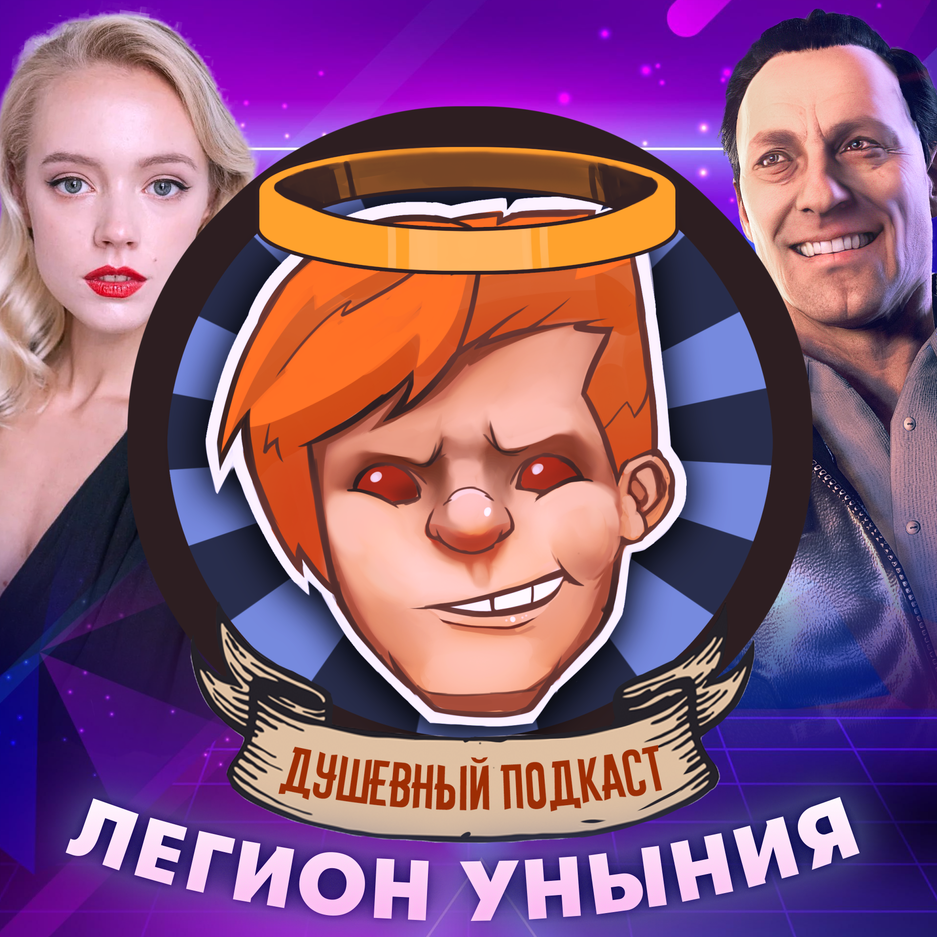 «Watch Dogs: Легион уныния», киберпанк с мечом, «Эпидемия» захватила Netflix / Душевный подкаст №40
