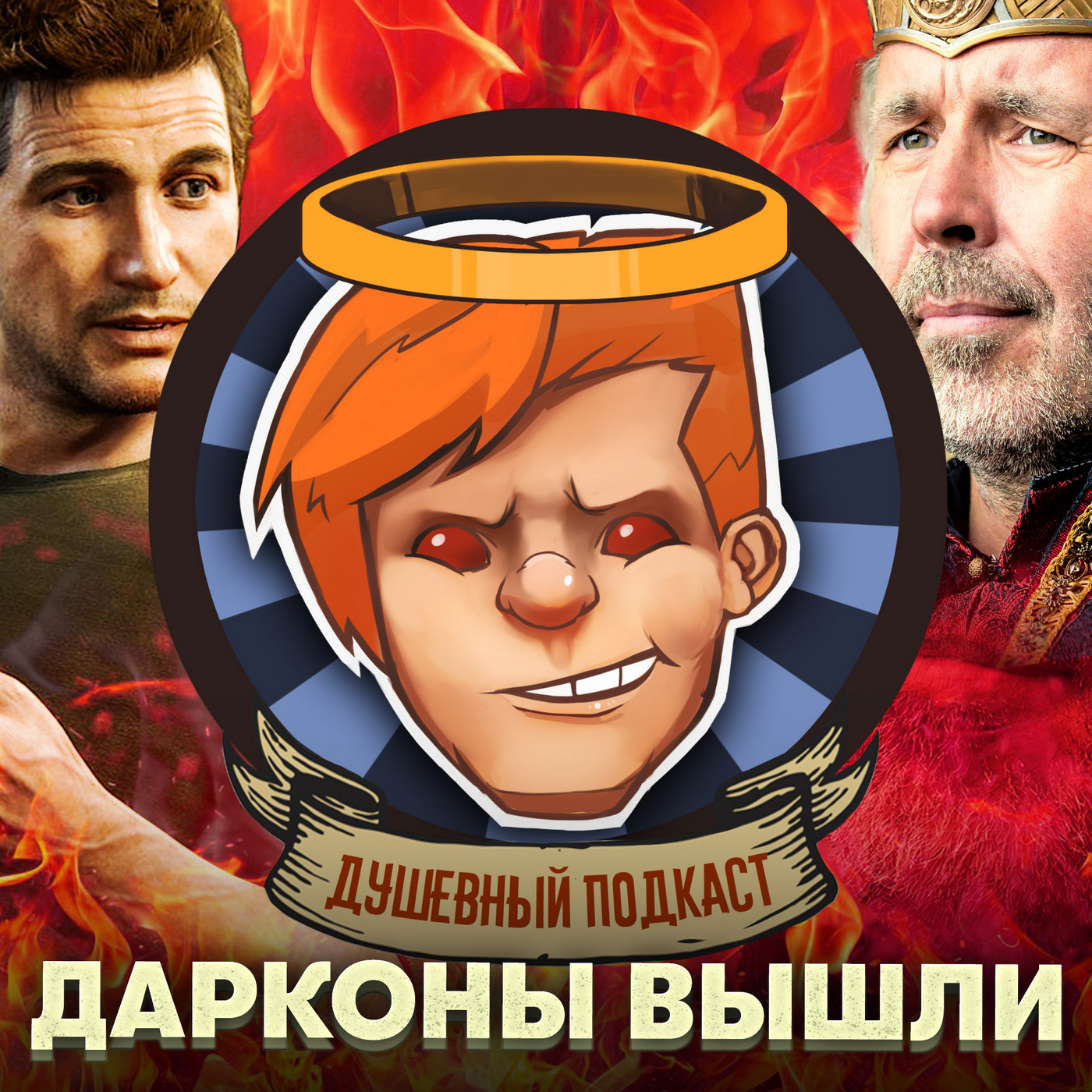 «Дом Дракона», Gotham Knights, A Plague Tale: Requiem, Uncharted на ПК / Душевный подкаст №86 episode artwork