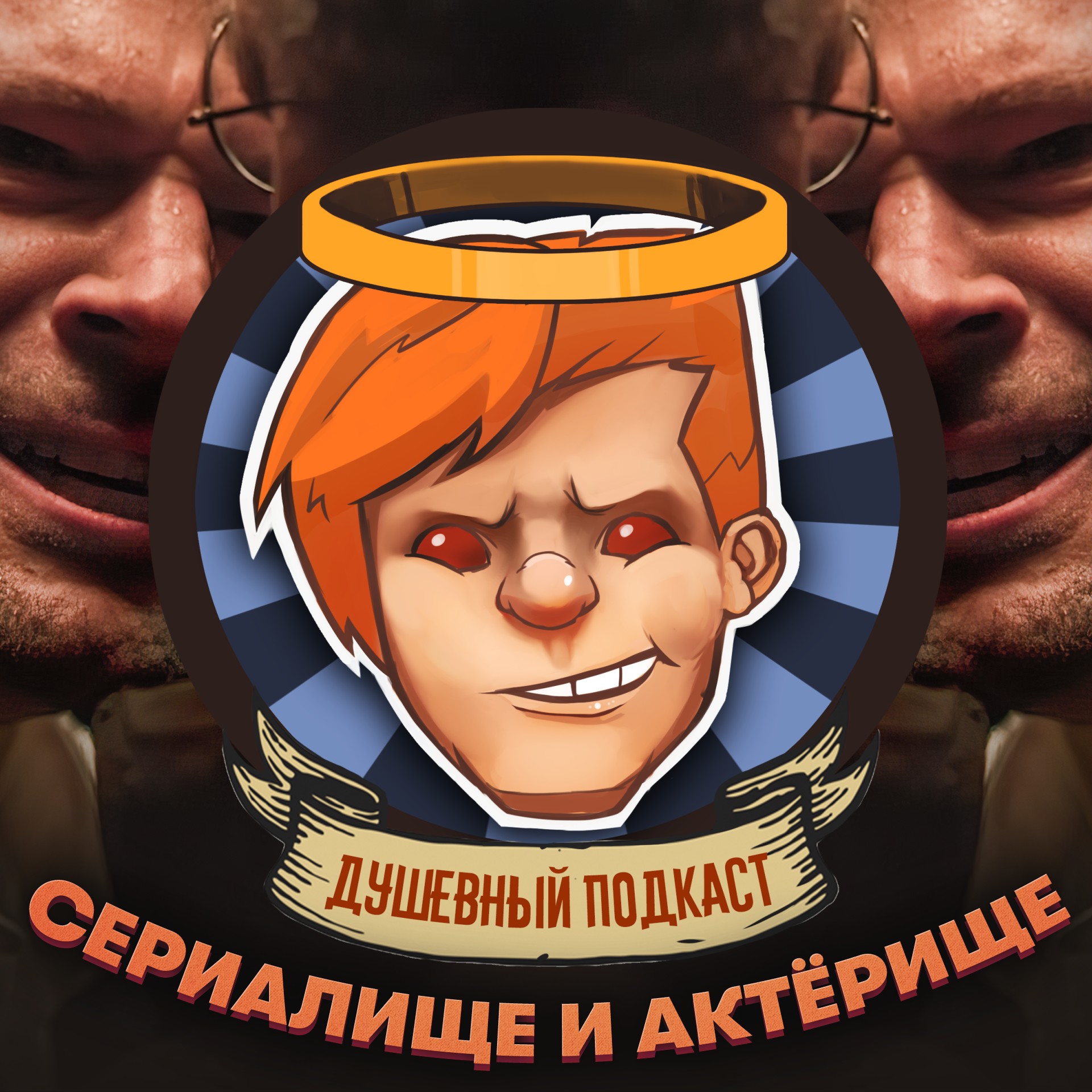 «Карамора», Weird West, Ghostwire: Tokyo / Душевный подкаст №73 episode artwork