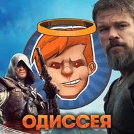 Одиссея, Assassins Creed: Black Flag Resynced, Кредо убийцы, Живая ярость / Душевный подкаст 169