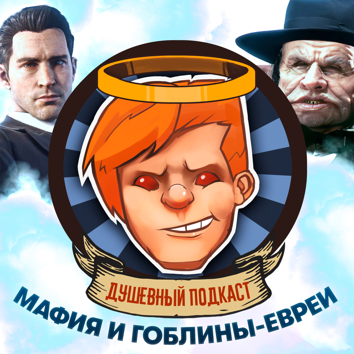 Гарри Поттер против евреев и трансгендеров, PS5 дарит 5К-гейминг / Душевный подкаст №38 episode artwork