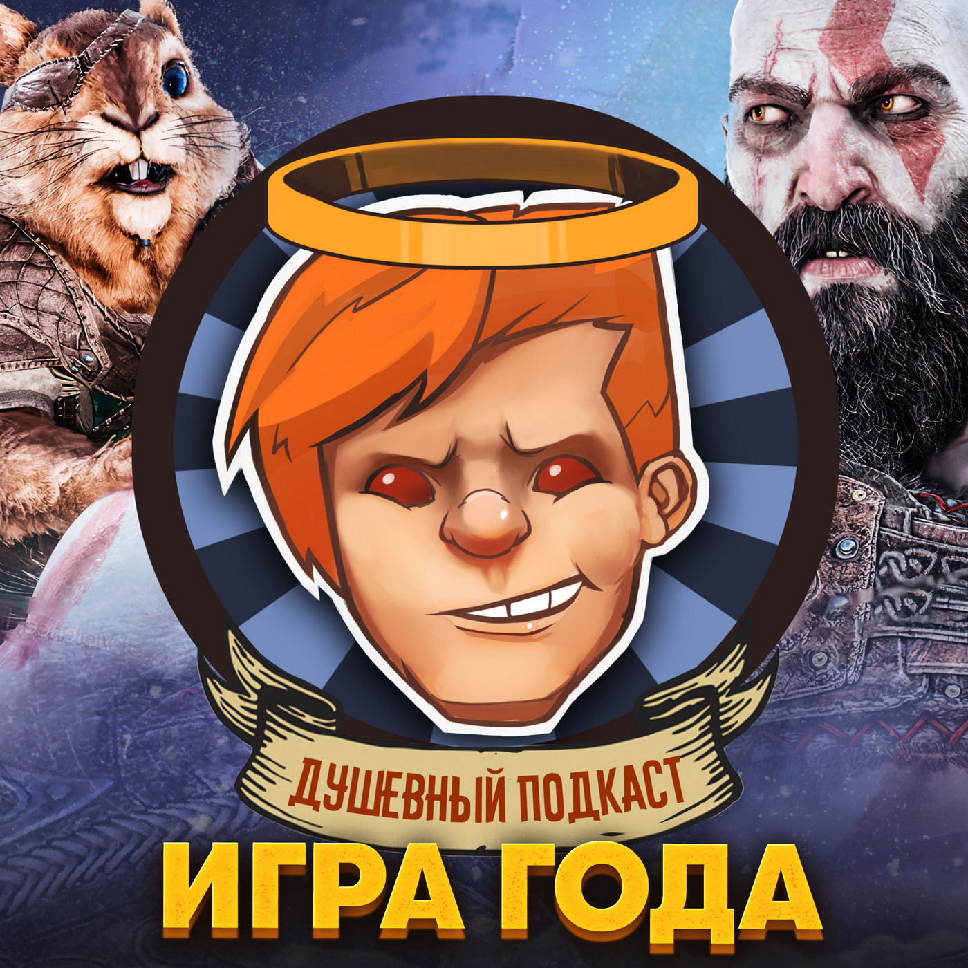 God of War: Ragnarok, Star Wars: Andor, Devil in Me / Душевный подкаст №88 episode artwork