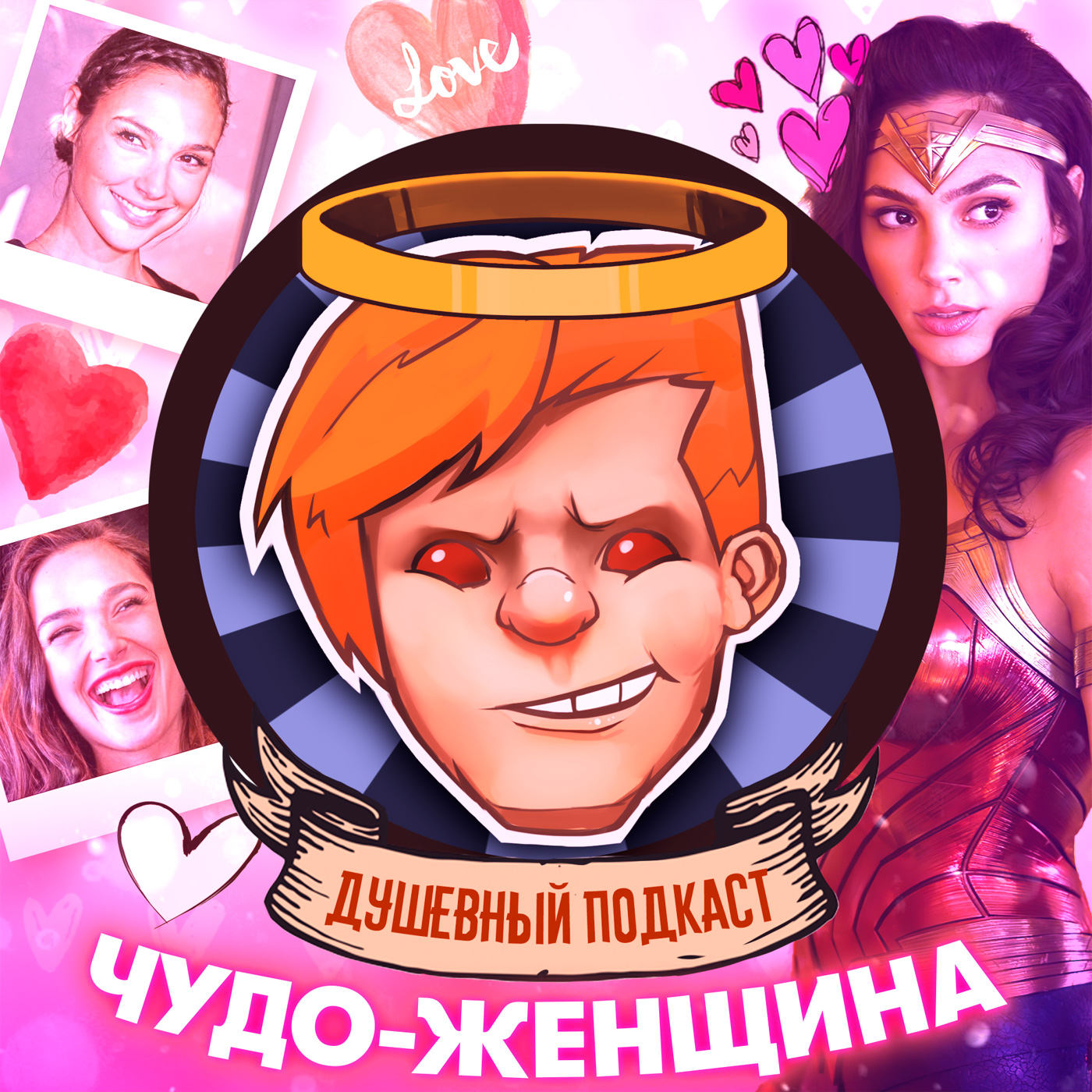 «Чудо-женщина 1984» сокрушительно тупа и ужасна, но там Галь Гадот ♥ / Душевный подкаст №45