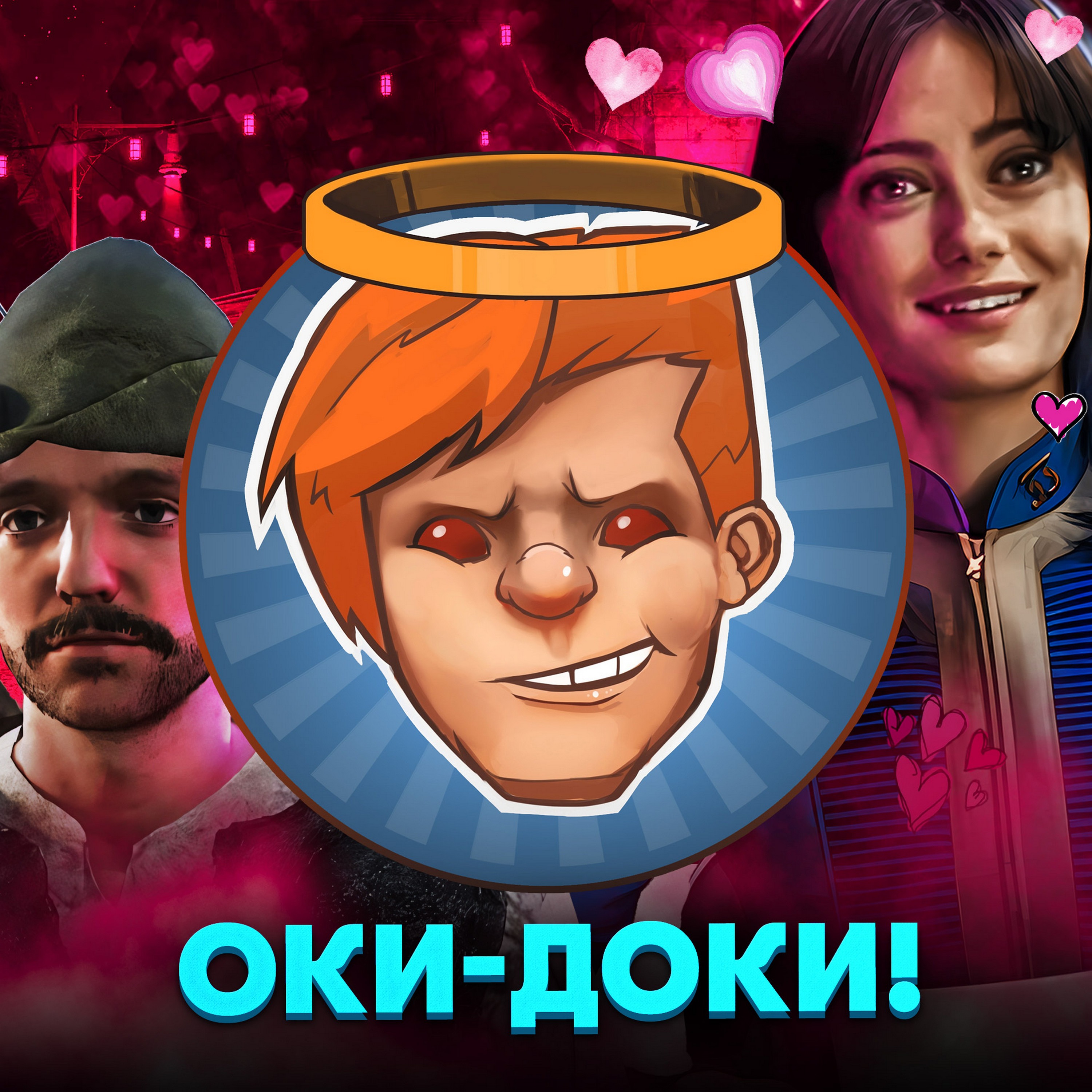Fallout, Fallout 76, «Мятежная Луна 2», Kingdom Come, «Манкимэн» / Душевный подкаст 119 episode artwork